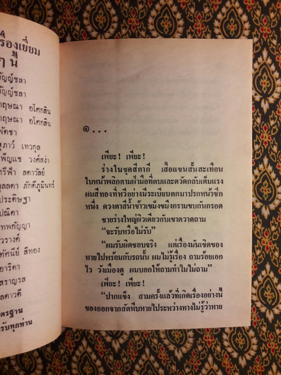 สองสมิง (2 เล่มจบ)