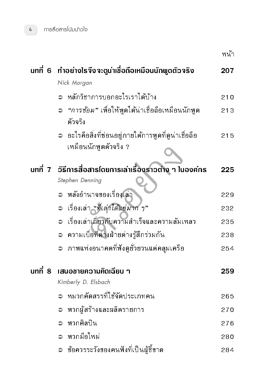 Expernet หนังสือ การสื่อสารโน้มน้าวใจ (HBR)
