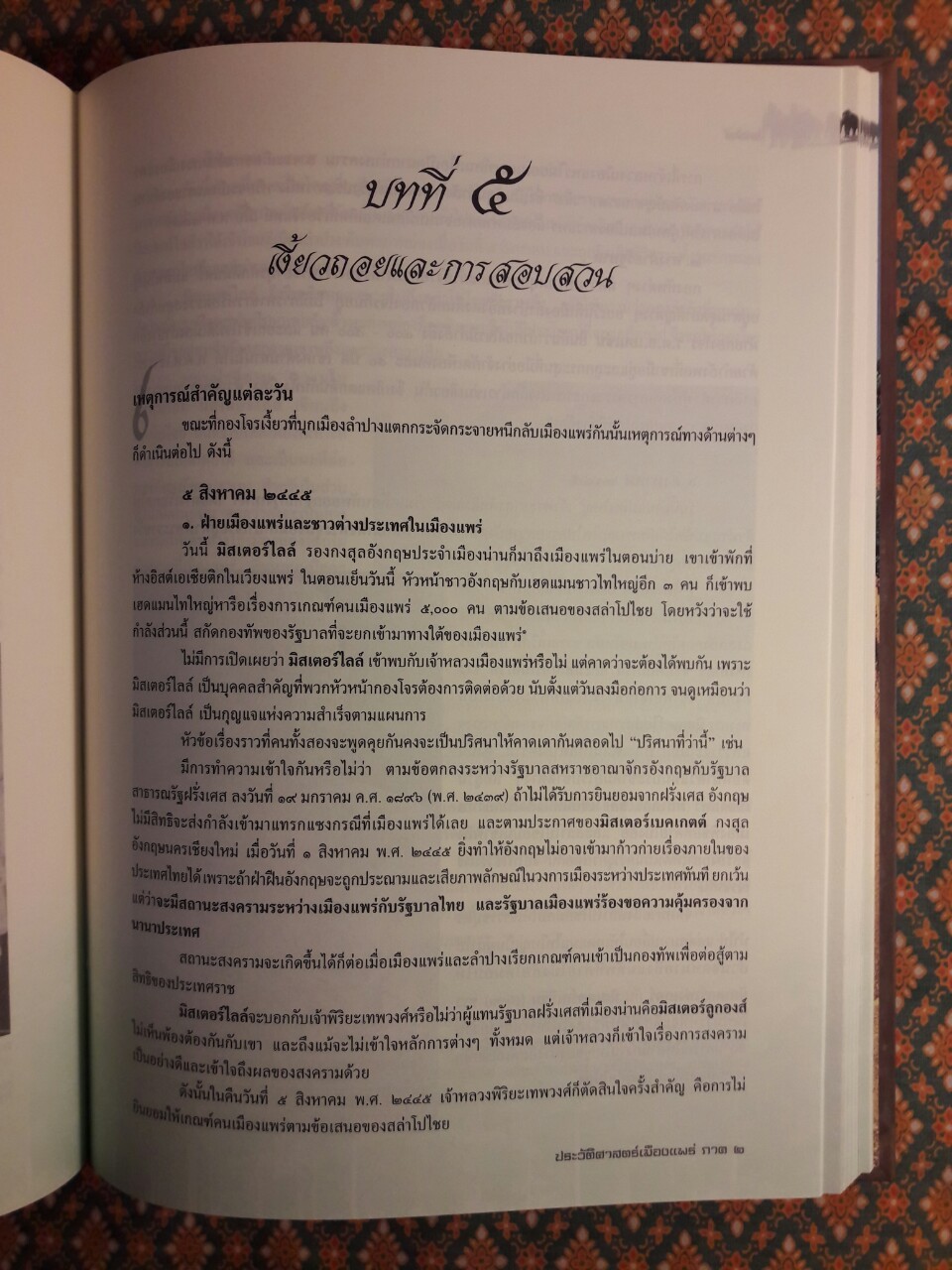 ประวัติศาสตร์เมืองแพร่ (ฉบับ พ.ศ. 2550)