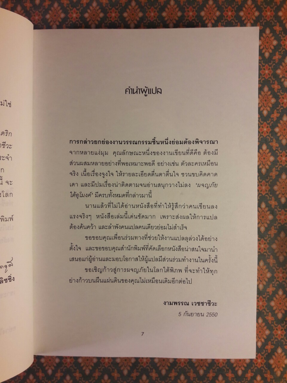 ผจญภัยใต้อุโมงค์ Tunnel