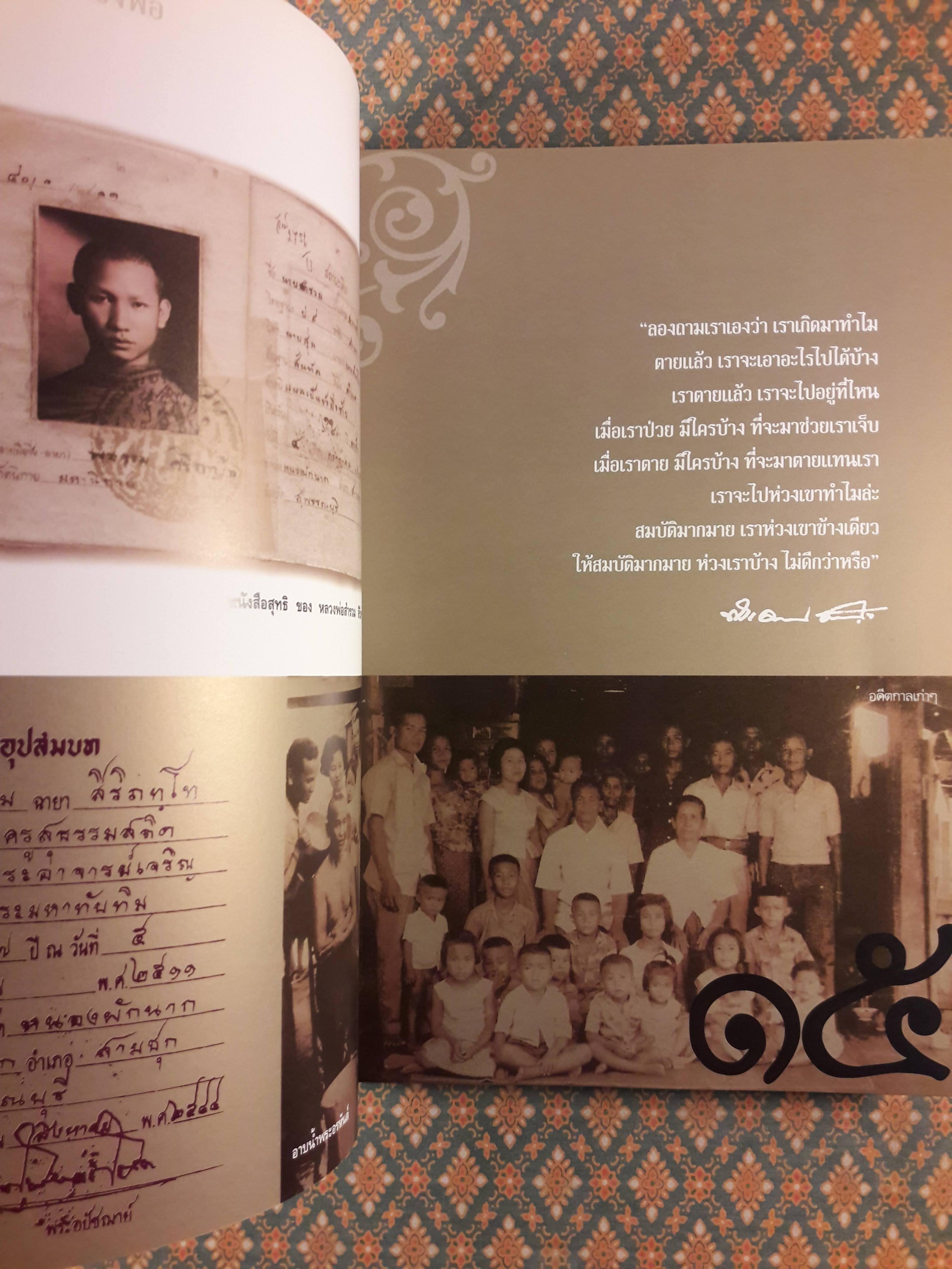 สิริภทฺทาริยบูชา “พร้อม VCD”