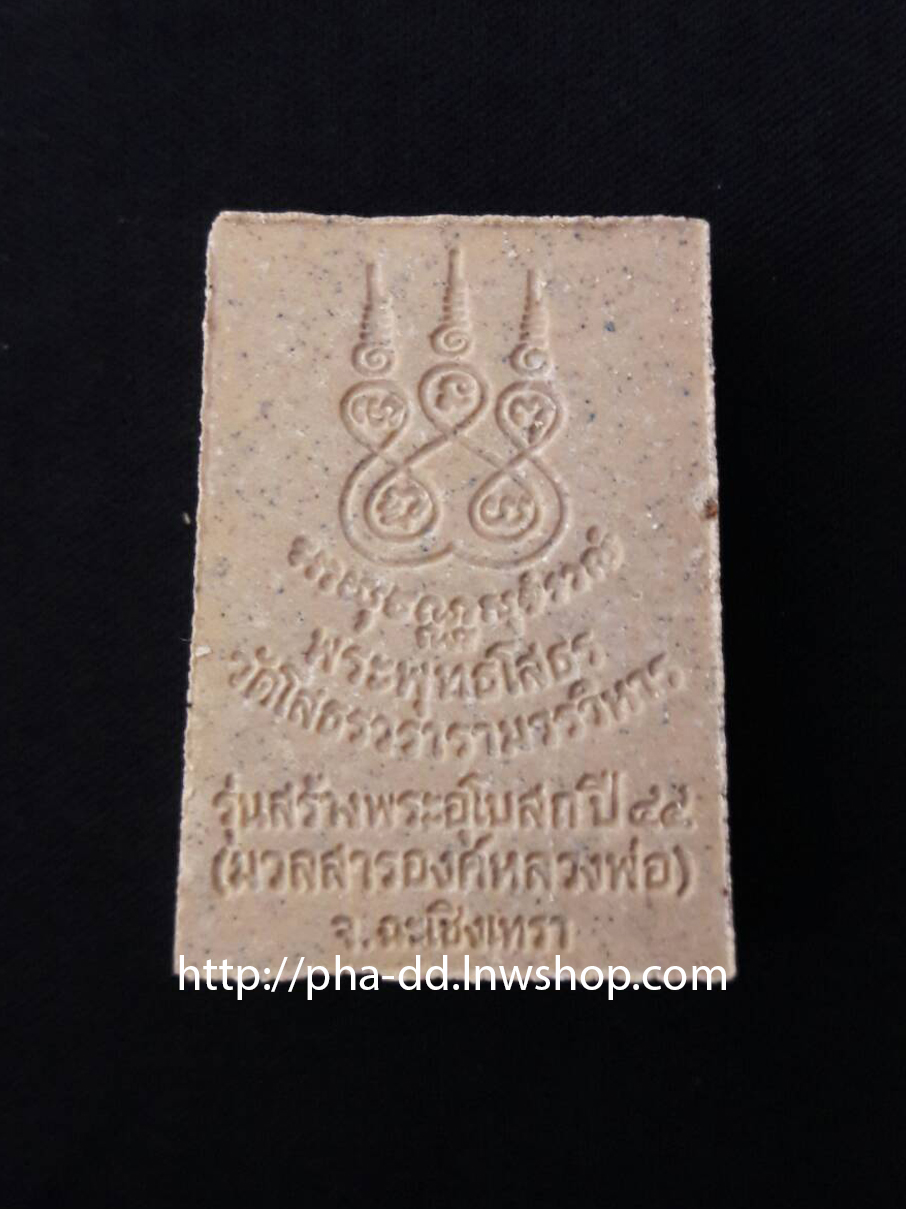 พระผงทรงเหลี่ยม หลวงพ่อโสธร รุ่นสร้างพระอุโบสถ ปี 44 พิมพ์ใหญ่ (มวลสารองค์หลวงพ่อ) พร้อมกล่องวัด