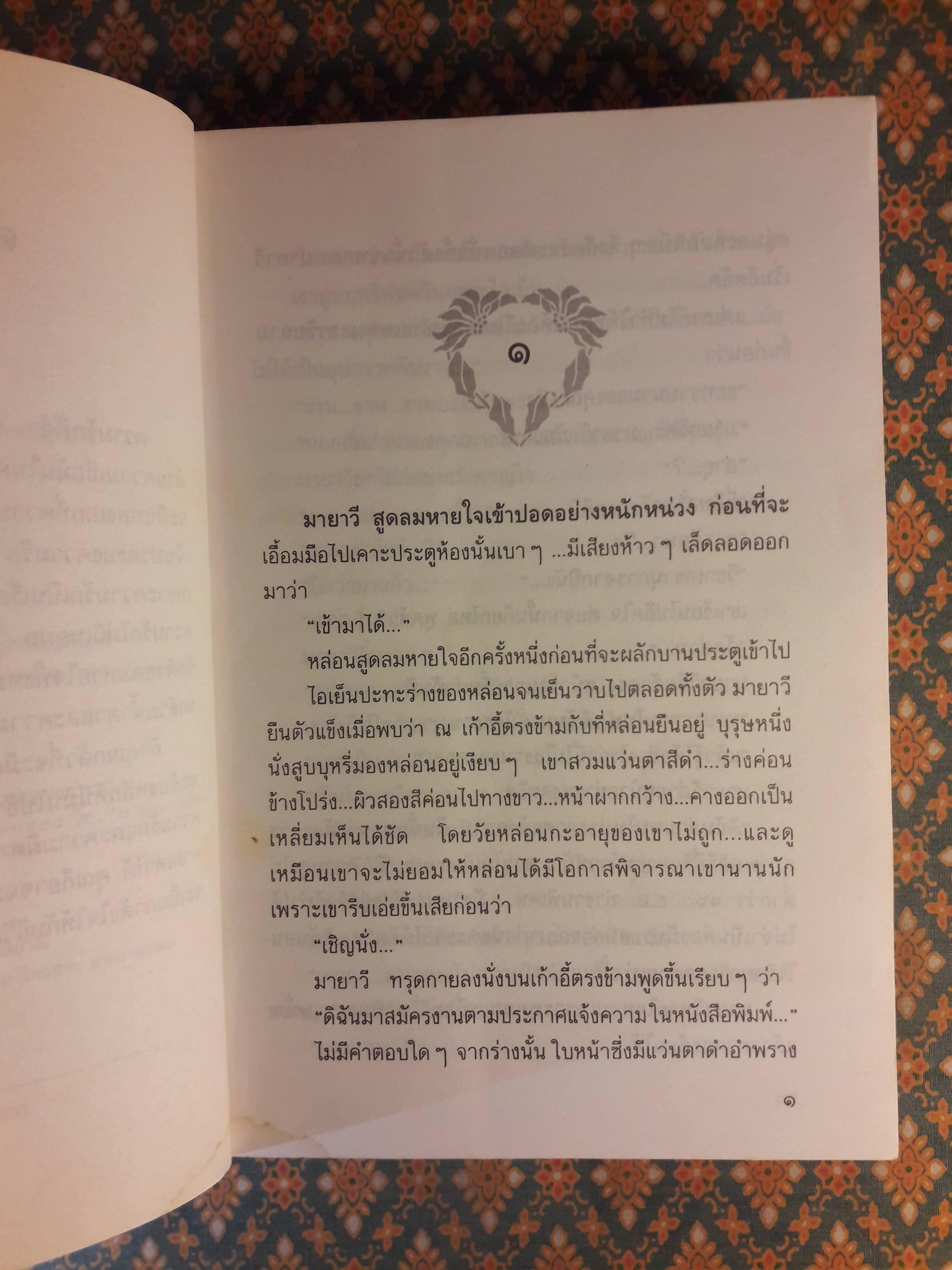 ความรักสีดำ