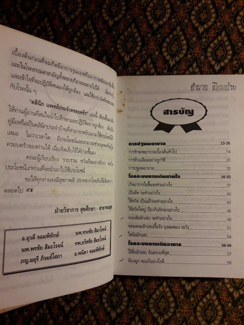 คลินิคแพทย์ประจำบ้านยุคโลกาภิวัฒน์