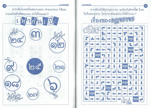 เกมคนเก่ง ทายคนเก่ง ท้าคนกล้า