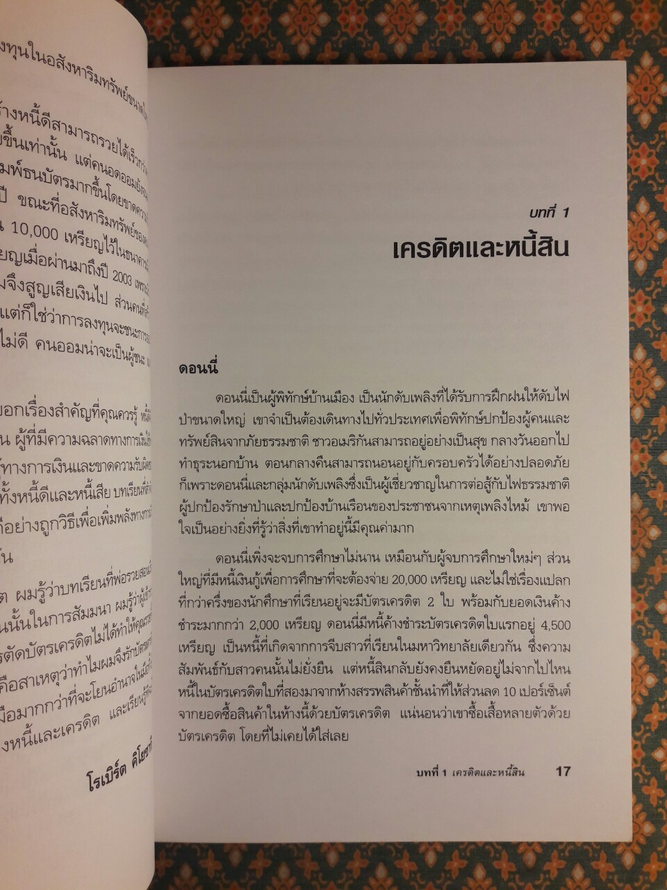 ที่ปรึกษาพ่อรวยสอนปลดหนี้ The ABC's of Getting Out of Debt