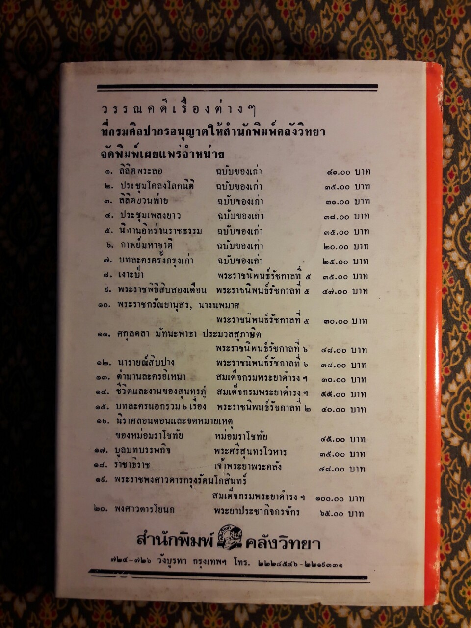 ชีวิตและงานของสุนทรภู่