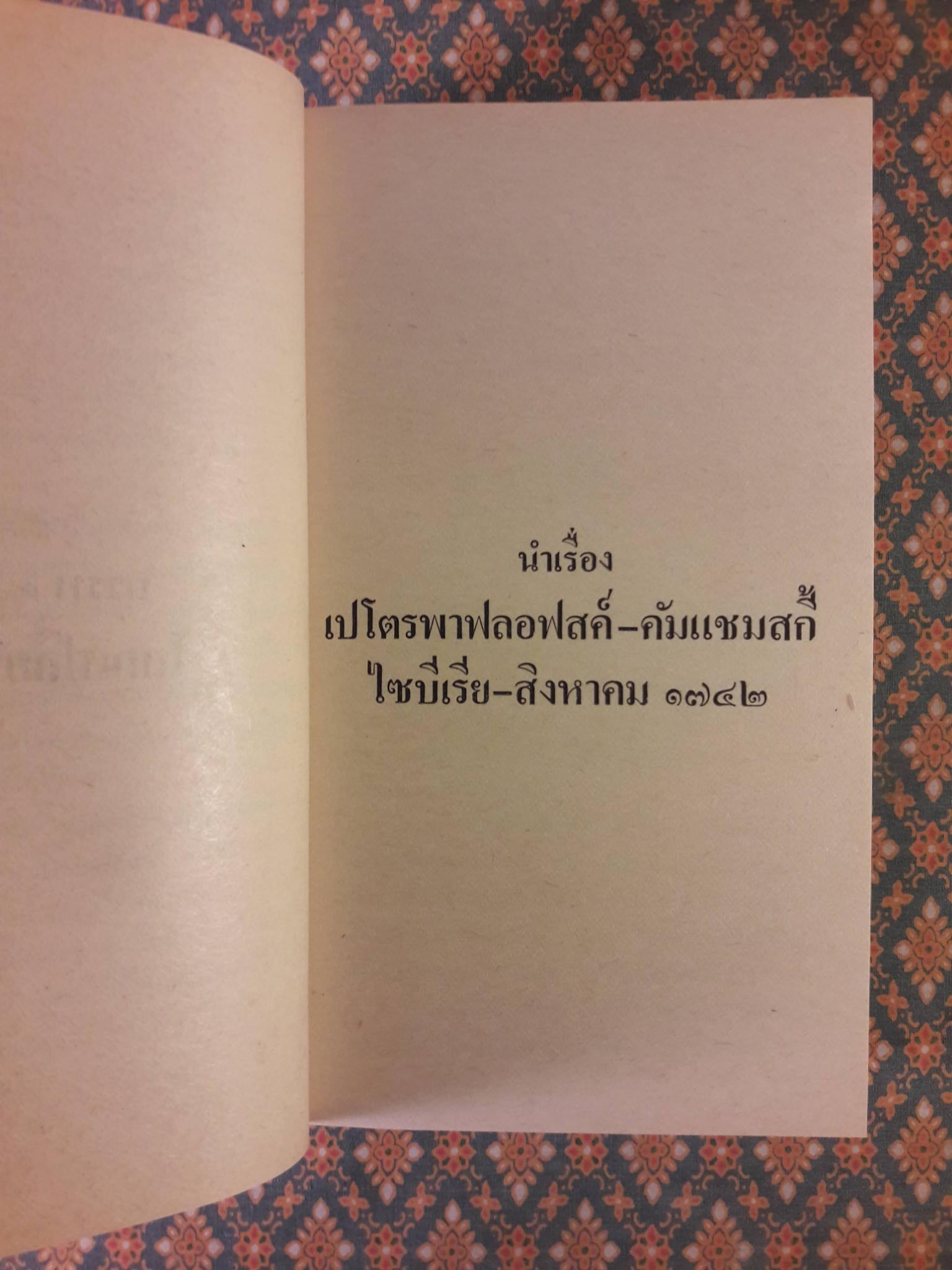 ขอบฟ้าสีน้ำเงิน The Great Alone (2 เล่มจบ)