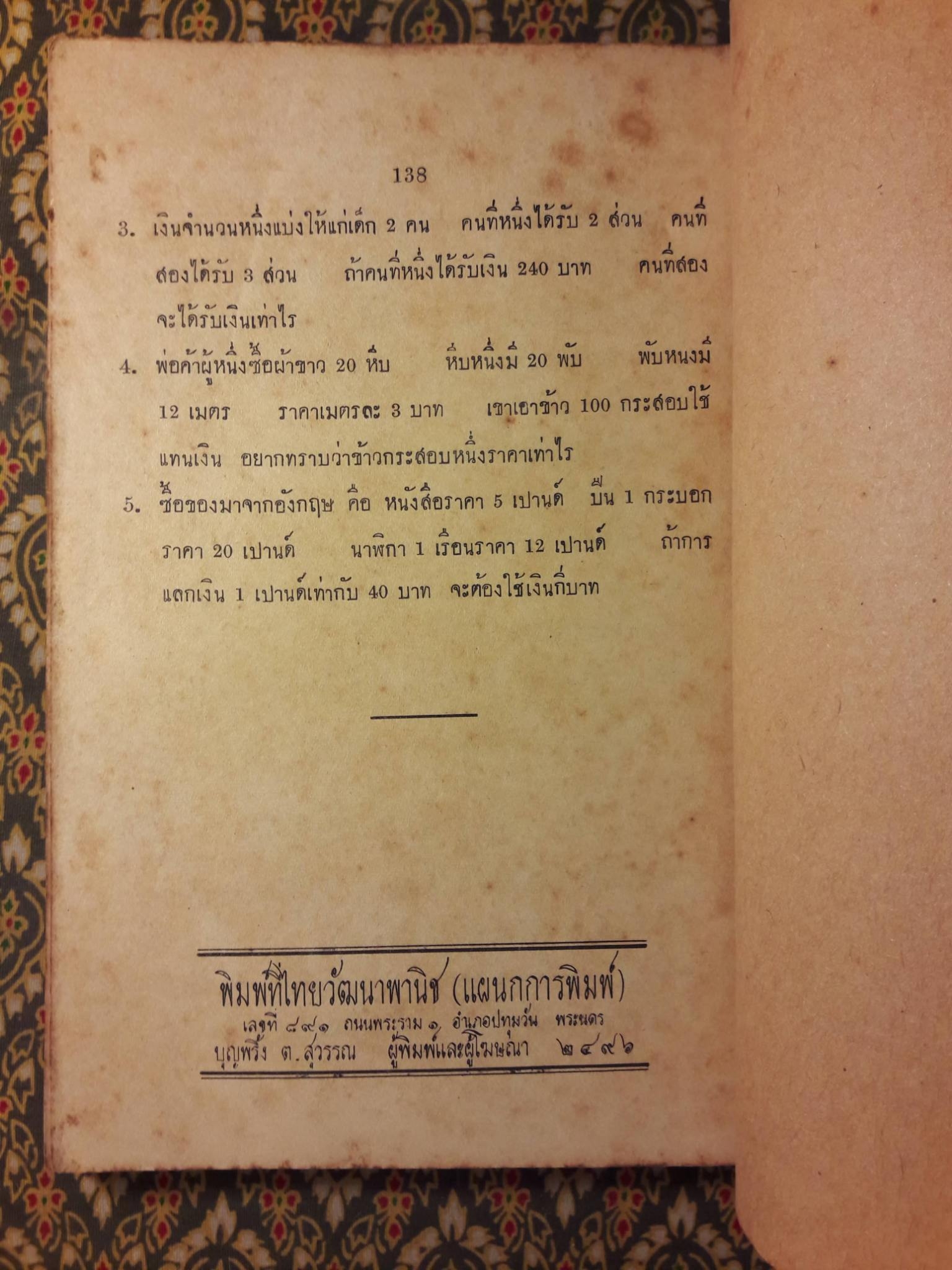 เลขคณิตมัธยมใหม่ สำหรับมัธยมปีที่ 1