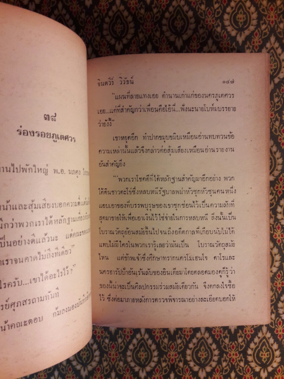 สุสานภูเตศวร (เล่ม 2)