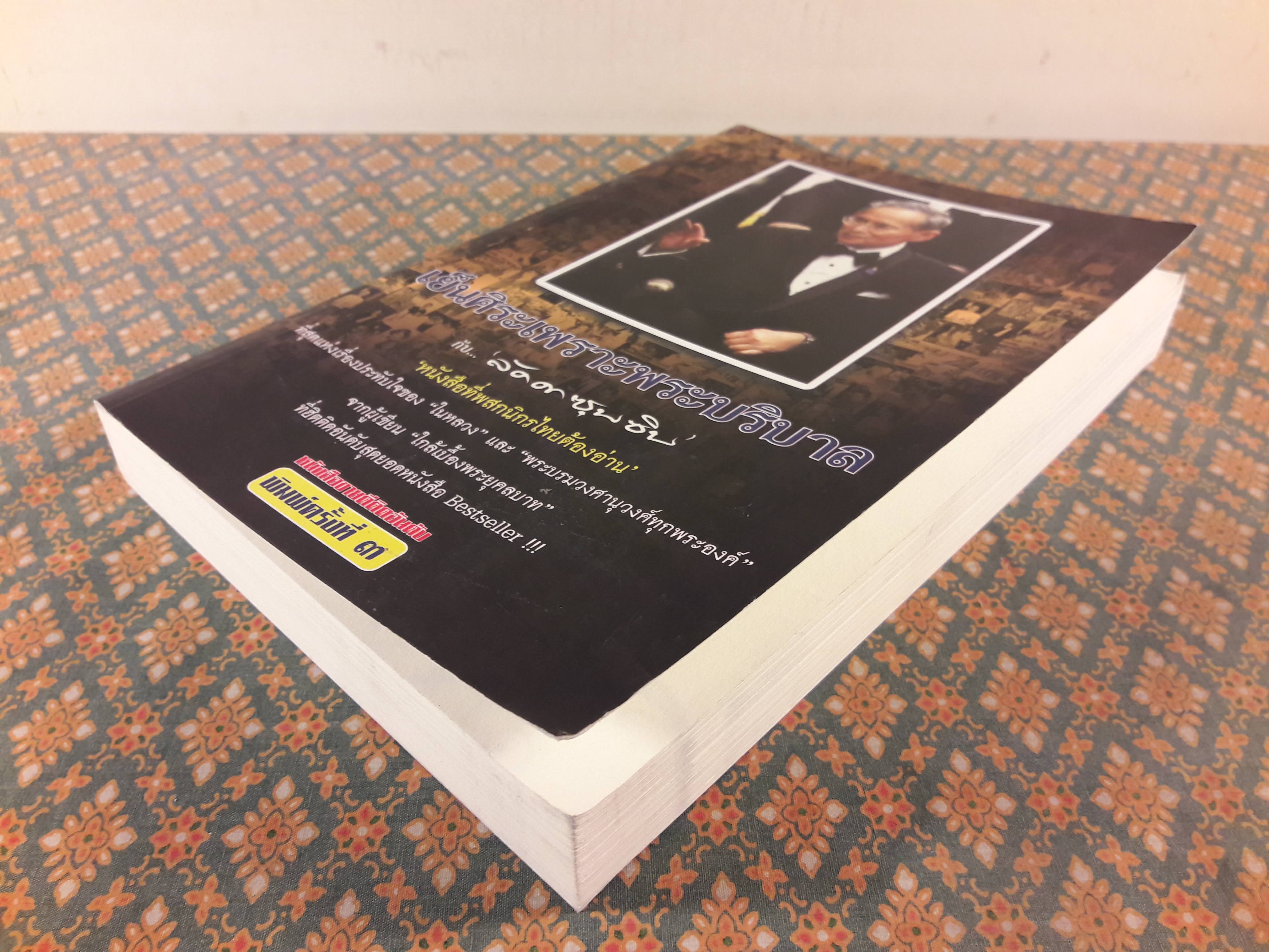 เย็นศิระเพราะพระบริบาล กับ “ลัดดาซุบซิบ”