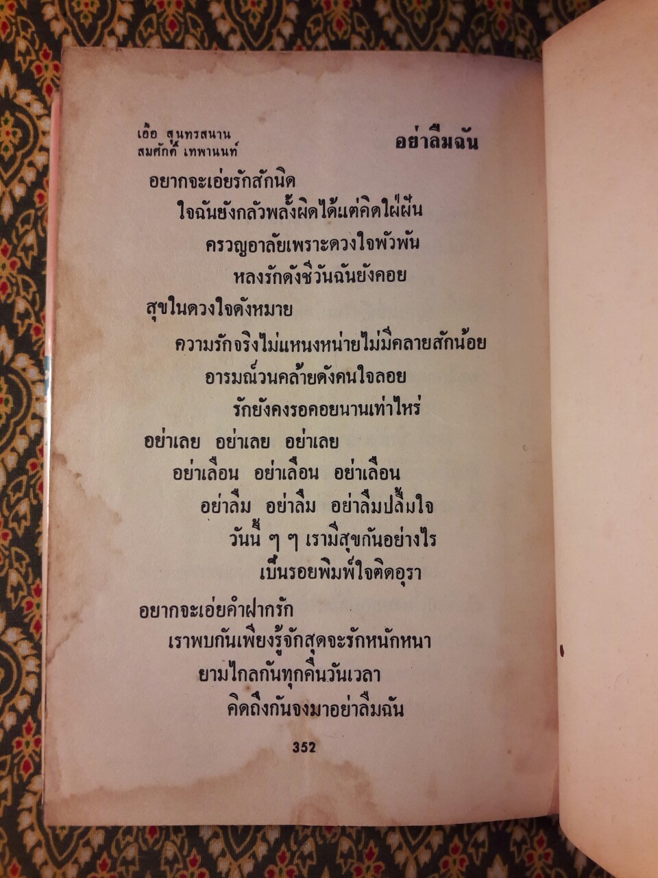 ลอยลมกับสุนทราภรณ์ “พิเศษฉลองครบรอบ 30 ปี”