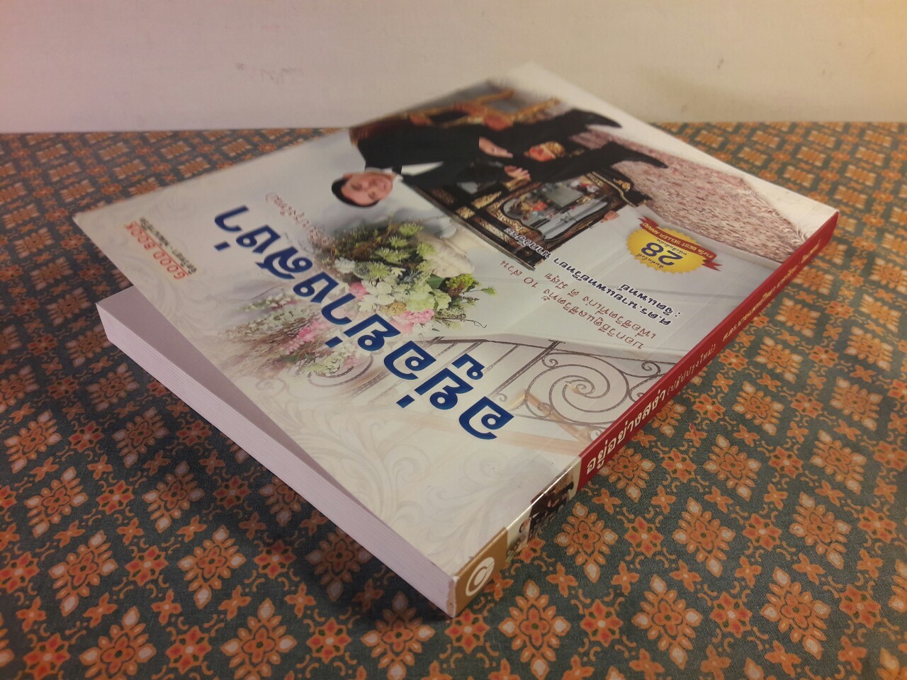 อยู่อย่างสง่า