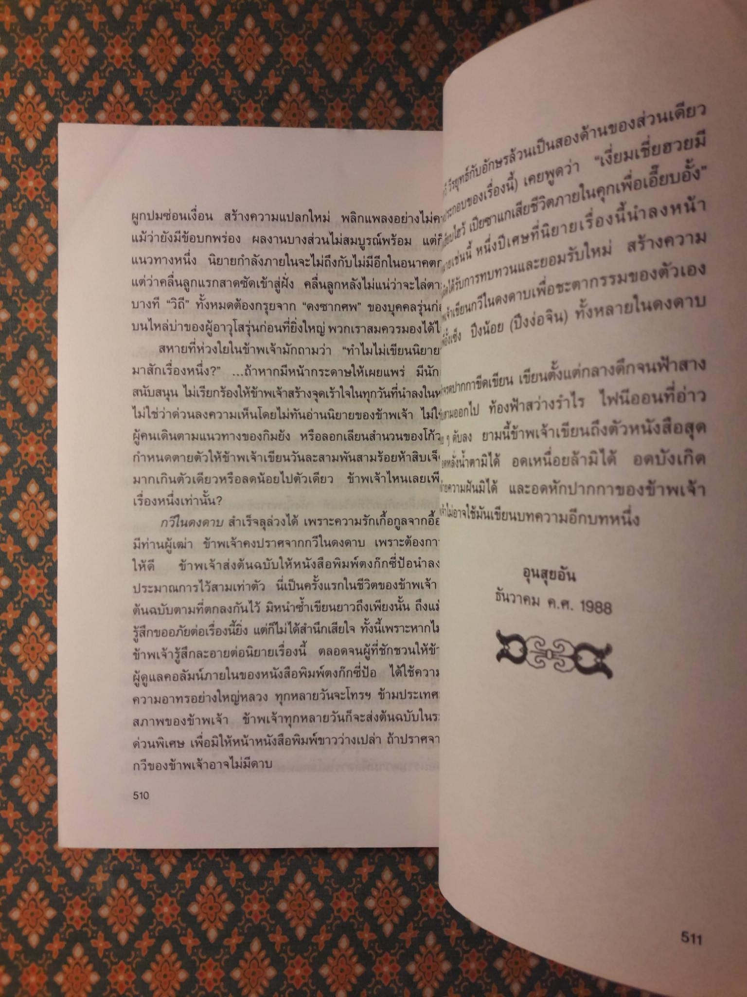 กวีในดงดาบ