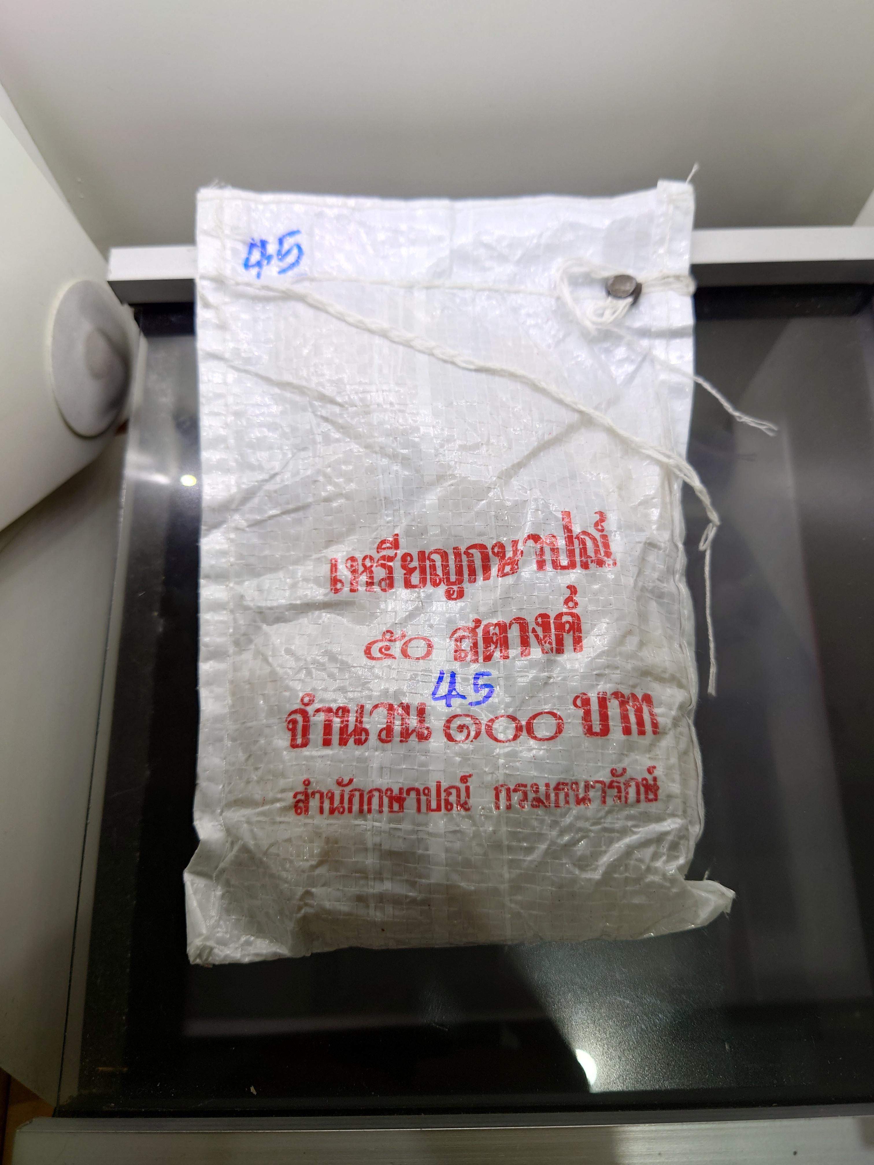 เหรียญยกถุง(200 เหรียญ)เหรียญ 50 สตางค์ สีทองเหลือง 2545 ไม่ผ่านใช้