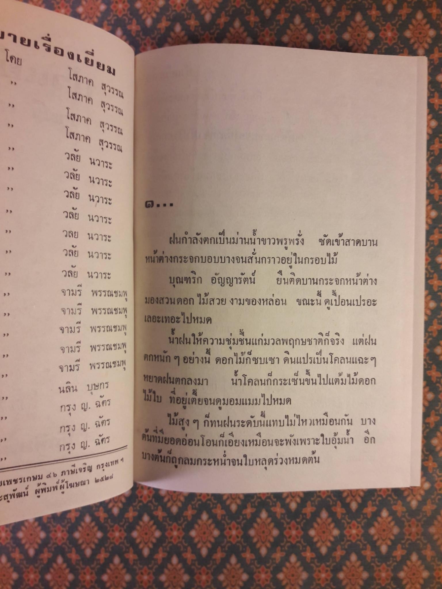 บัวแย้มกลีบ (3 เล่มจบ)