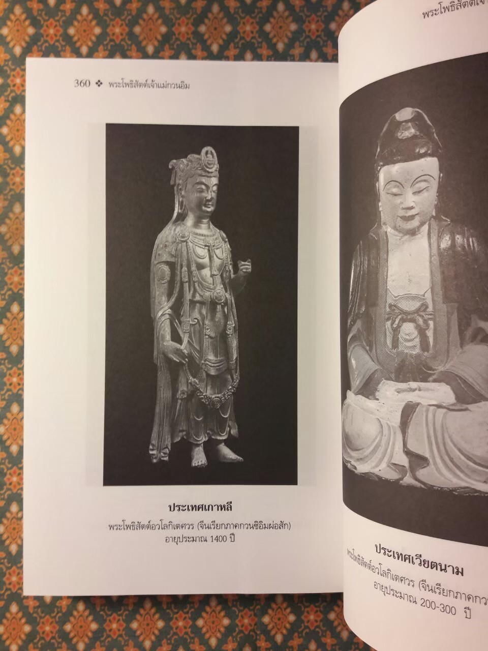 กวนซิอิมผ่อสัก