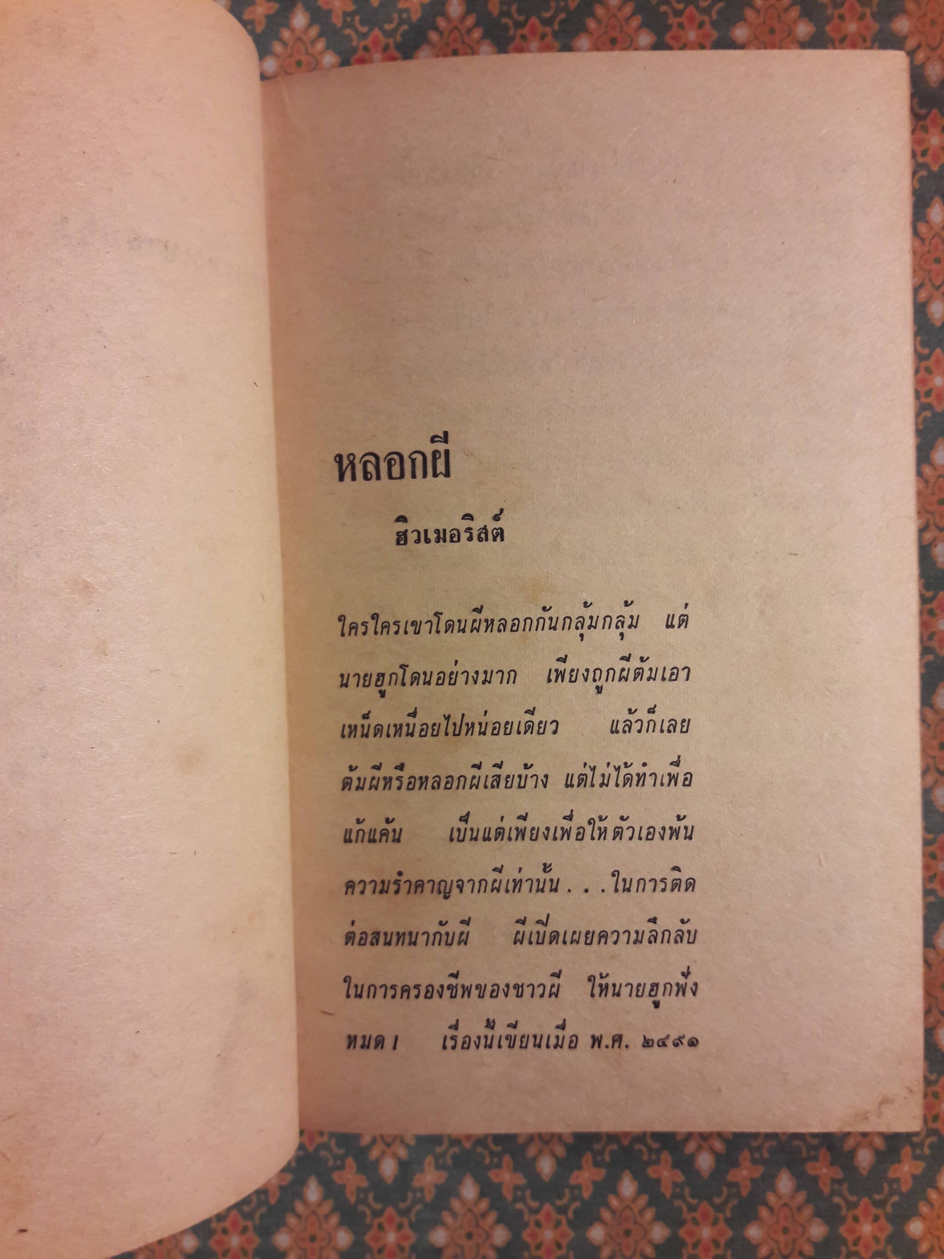 อารมณ์ขันข้างเตียงนอน