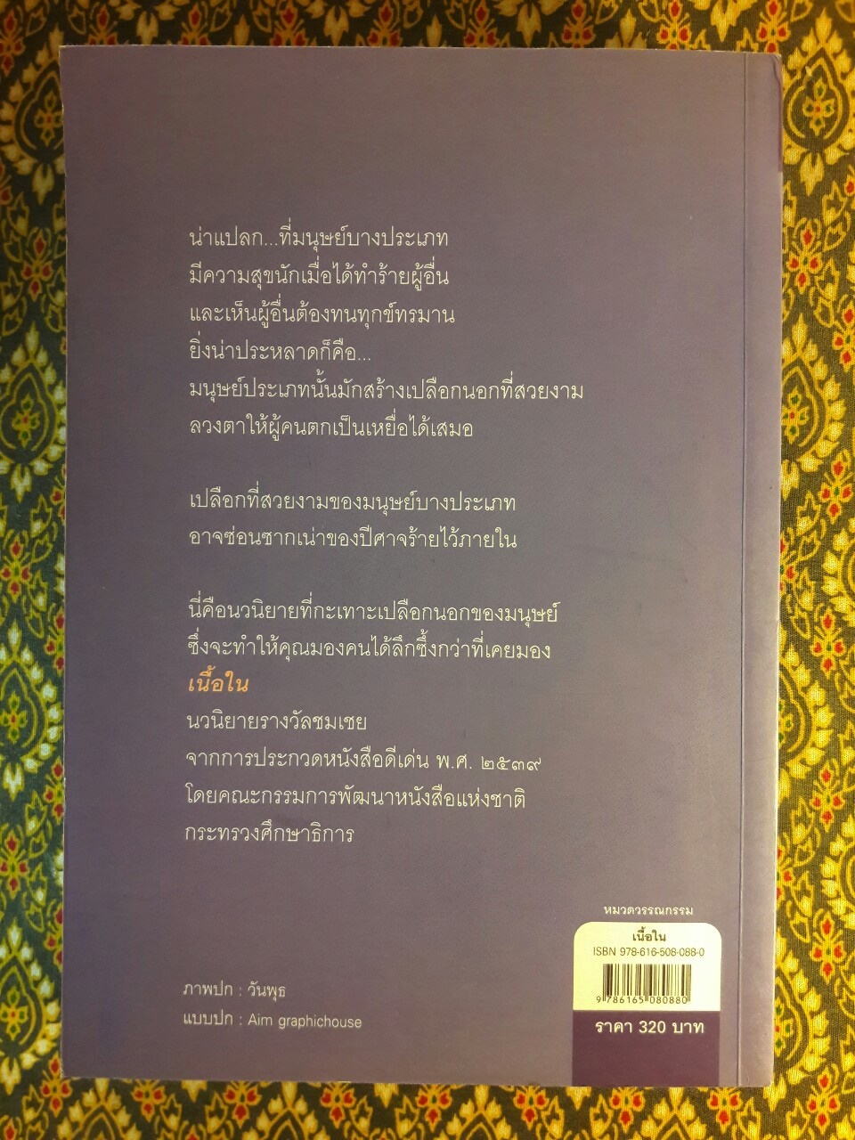 เนื้อใน