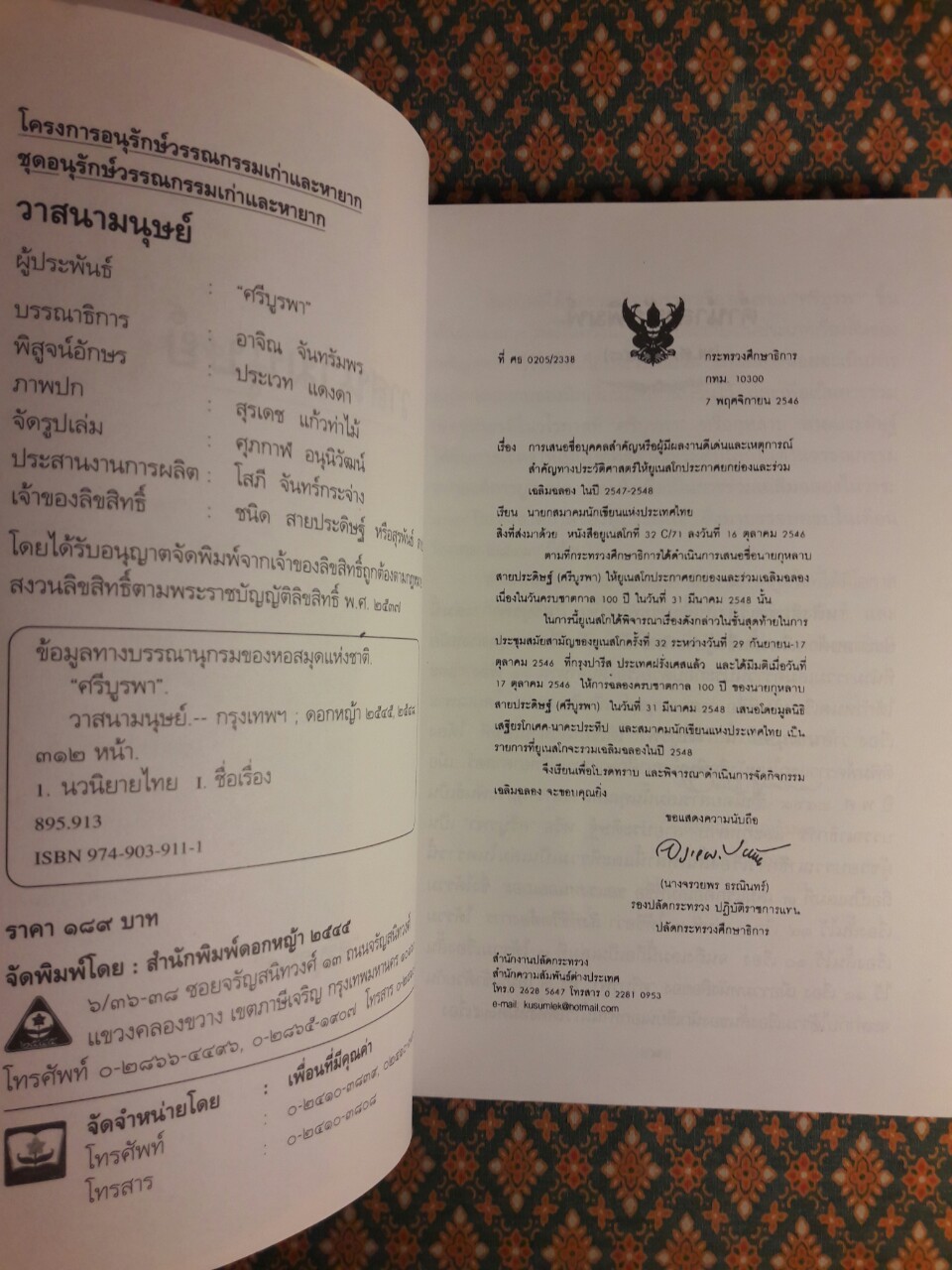 วาสนามนุษย์