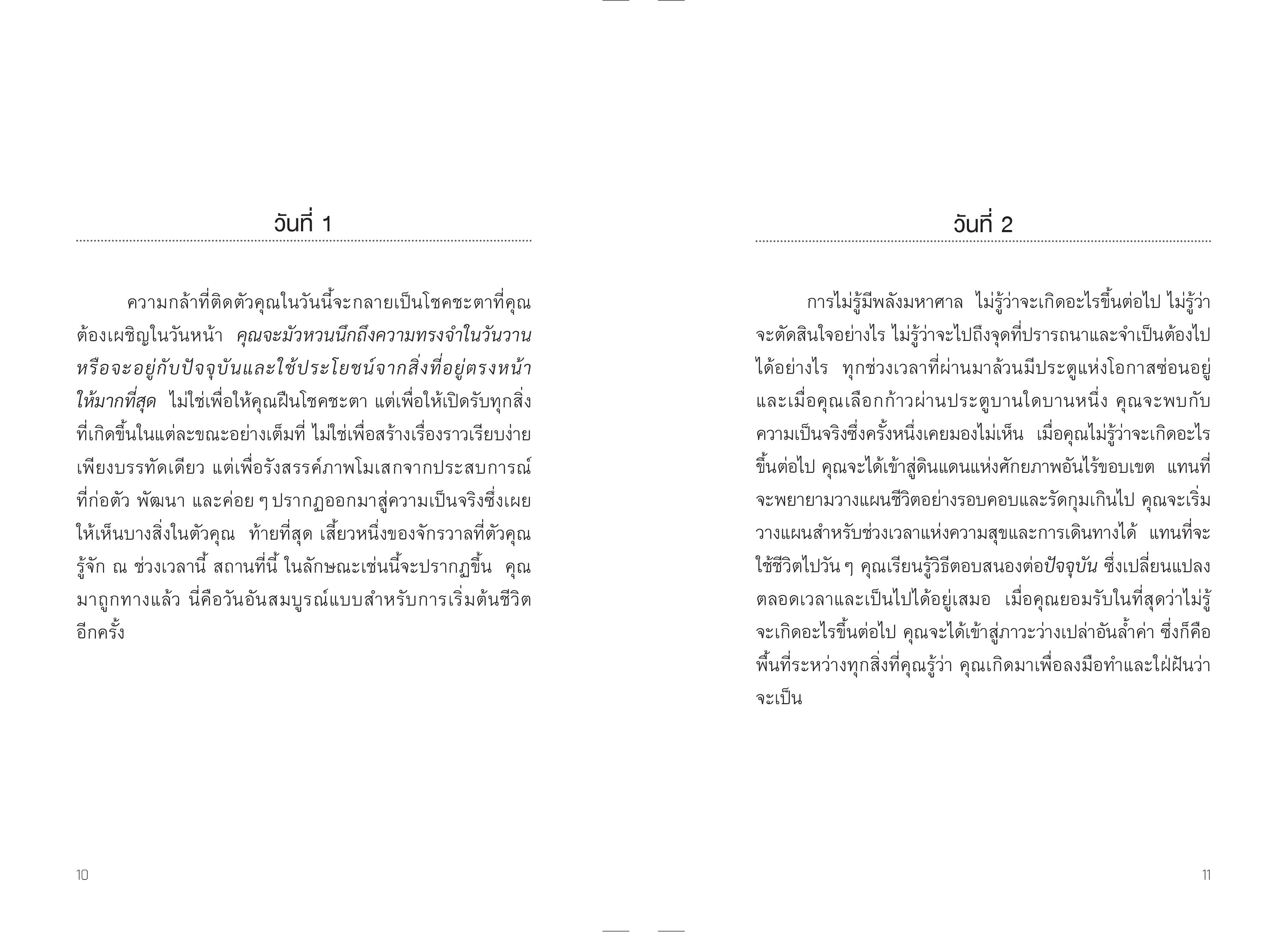 NANMEEBOOKS หนังสือ The Pivot Year 365 วัน เปลี่ยนตัวเองเป็นคนที่คุณอยากเป็น Nami