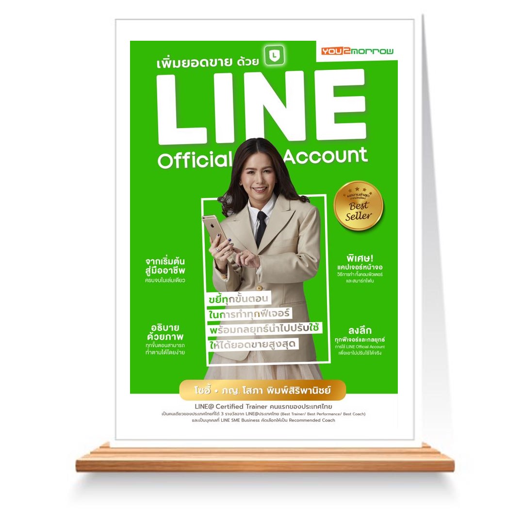 Expernet หนังสือ เพิ่มยอดขายด้วย LINE Official Account #You2morrow
