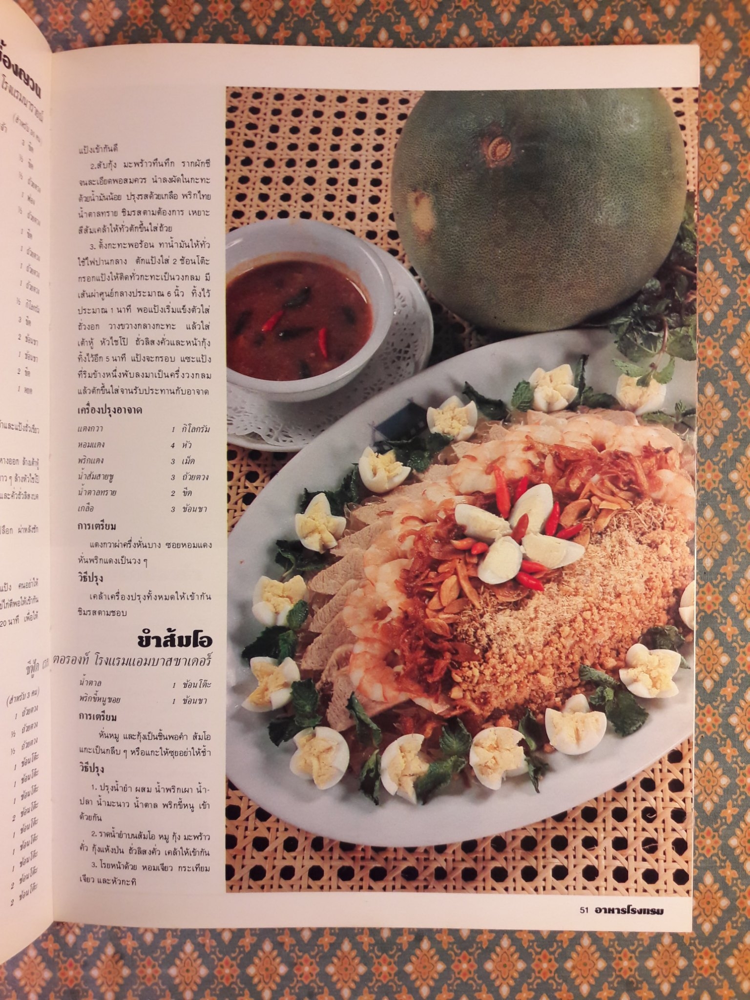 อาหารโรงแรม