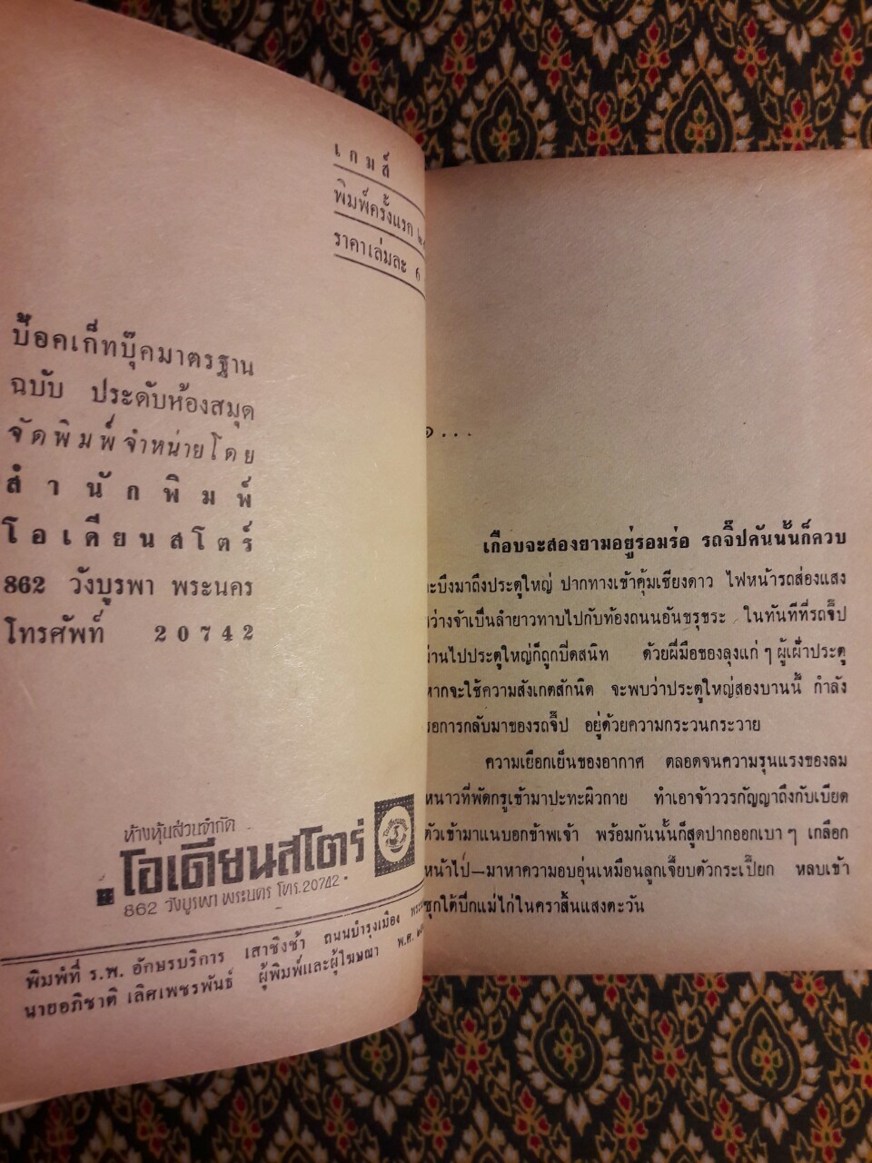 บางกอกขี้โกง ตอน เกมส์