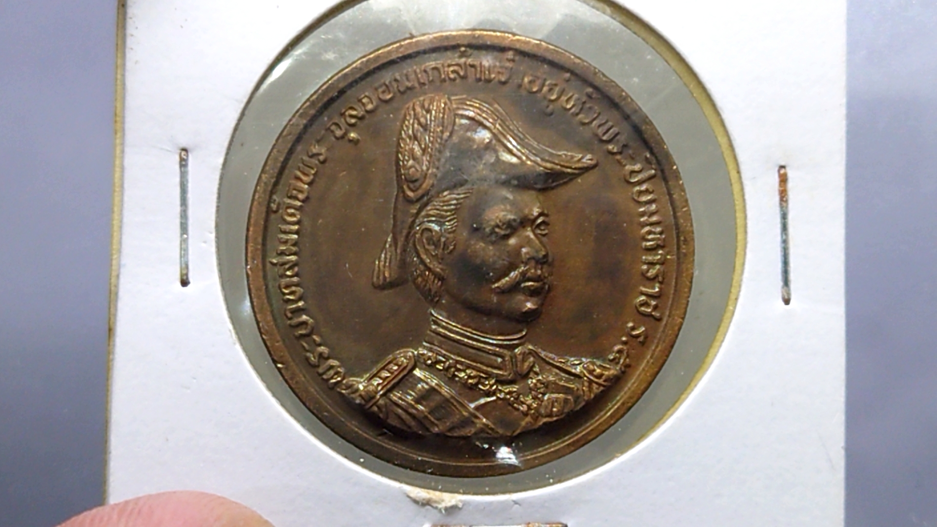 เหรียญทองแดง พระปิยมหาราช รุ่นดับทุกข์ ที่ระลึกสมทบทุนสร้างอุทยานสุญตาธรรมสถาน ขนาด 3 เซ็น เก่าเก็บ