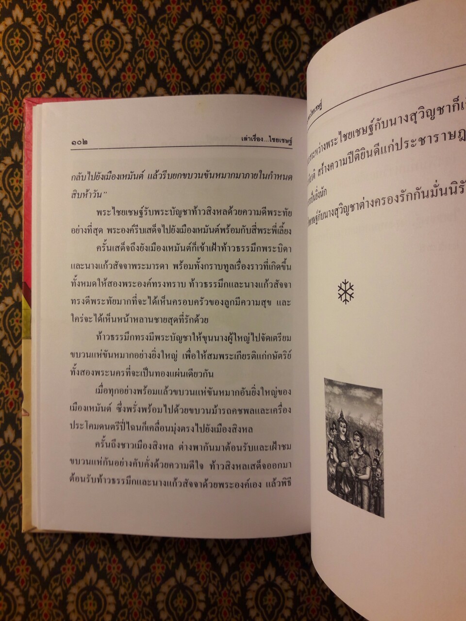 เล่าเรื่องไชยเชษฐ์