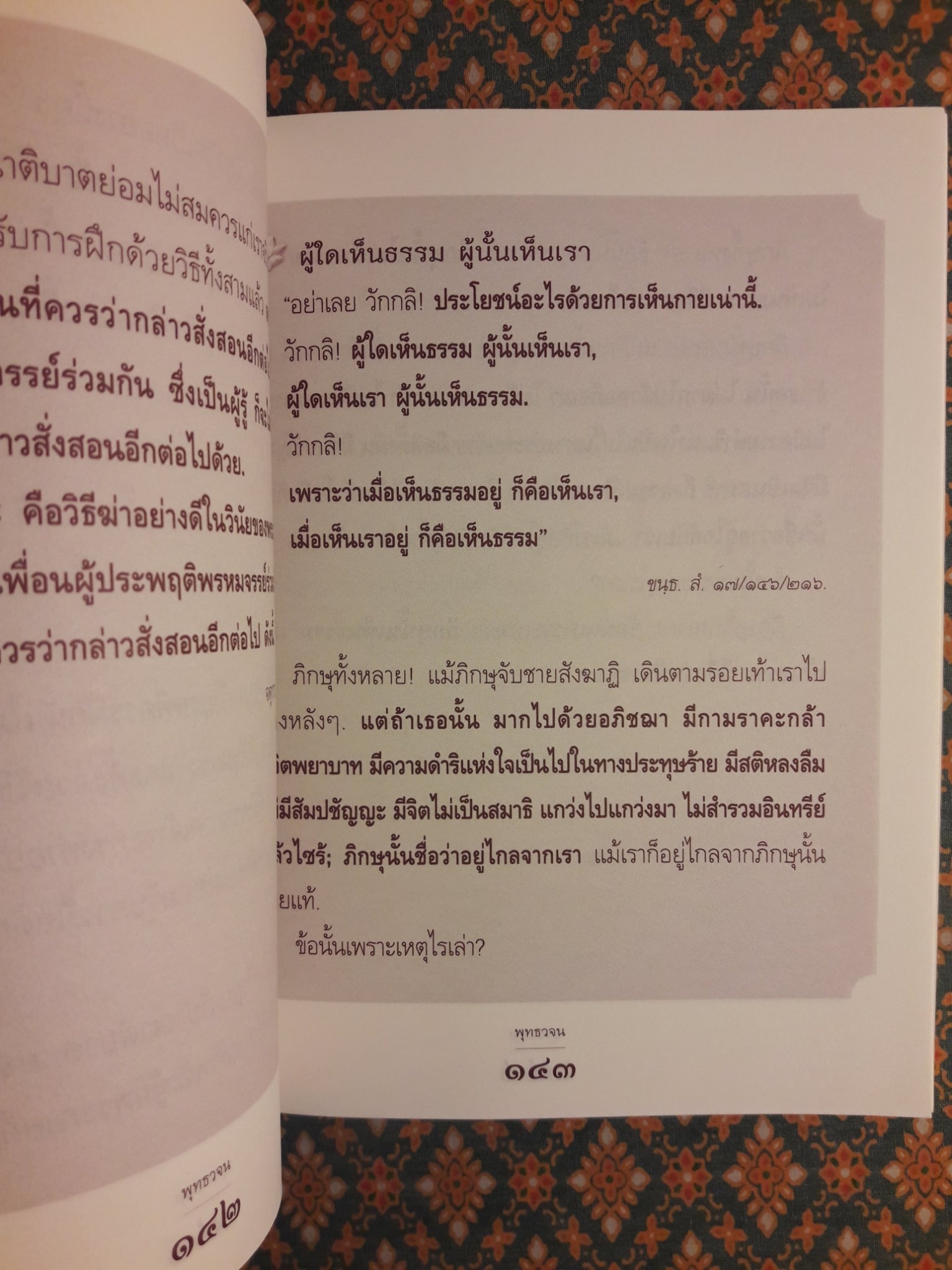 ชีวิตงามตามแนวทางพุทธวจน
