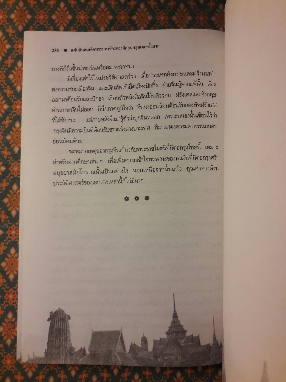 แผ่นดินสมเด็จพระมหาจักรพรรดิ ก่อนกรุงแตกครั้งแรก