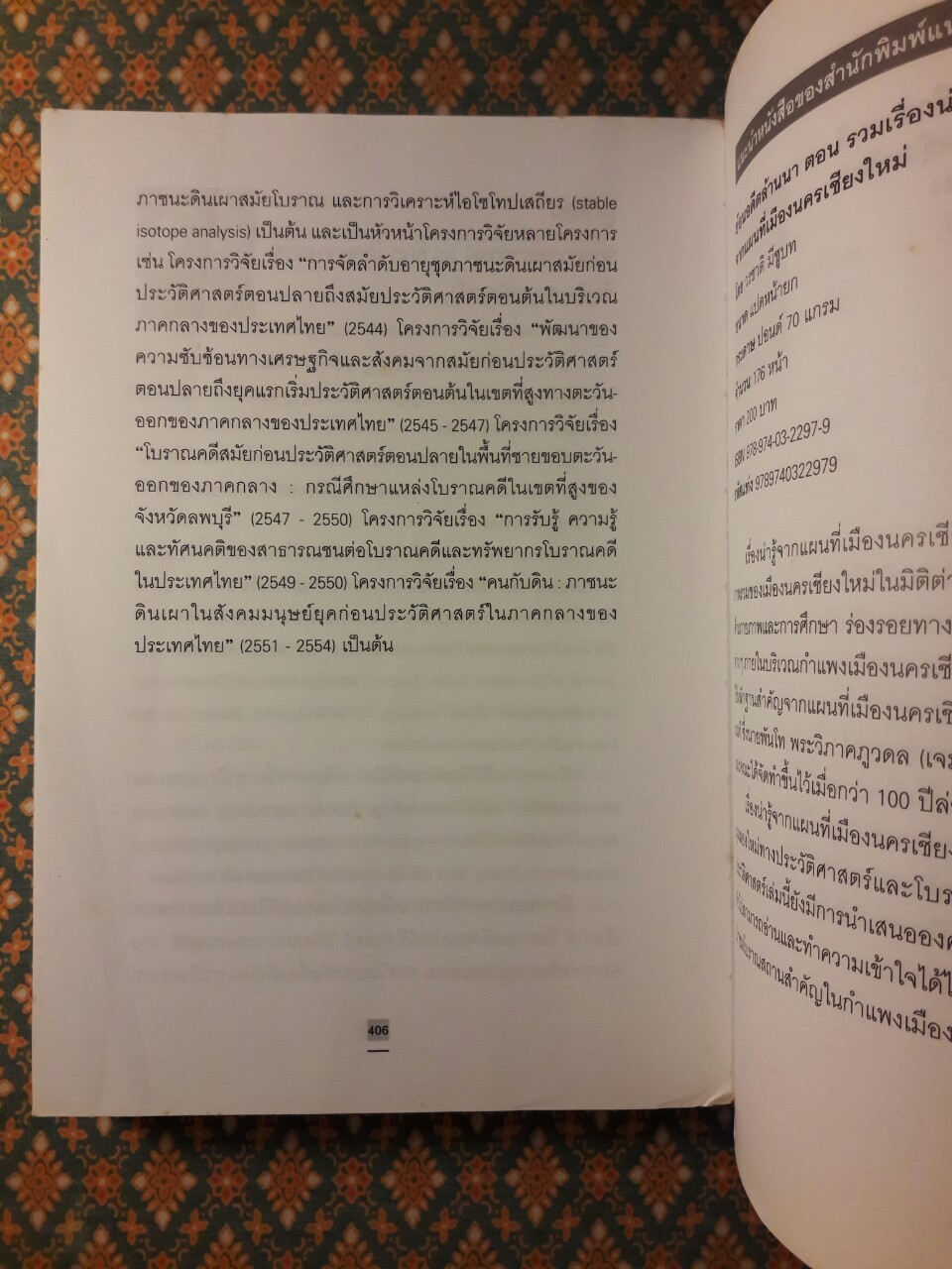 รากเหง้าเผ่าพันธุ์มนุษย์ วิวัฒนาการทางชีววิทยาและวัฒนธรรม