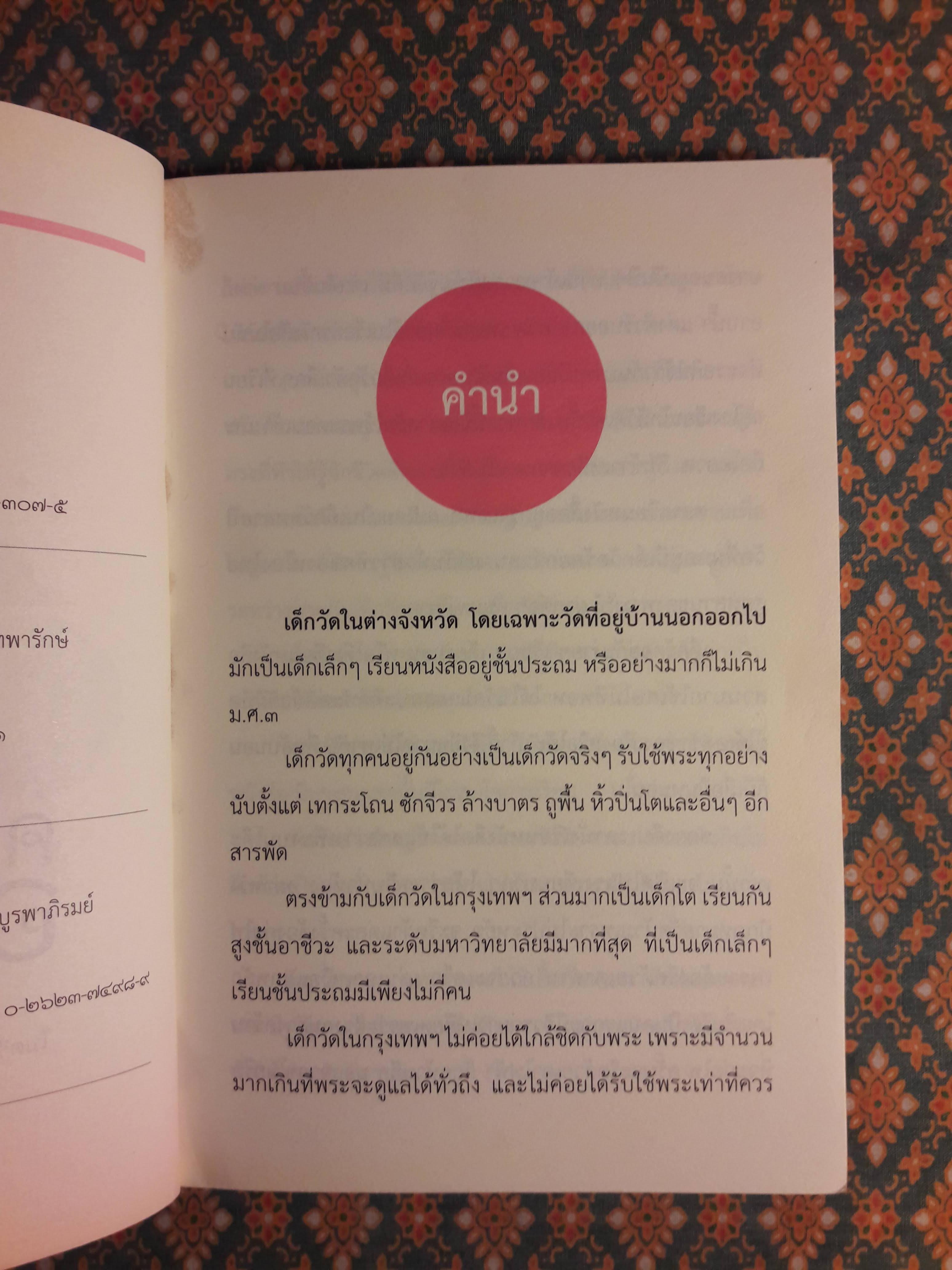 คนอยู่วัด