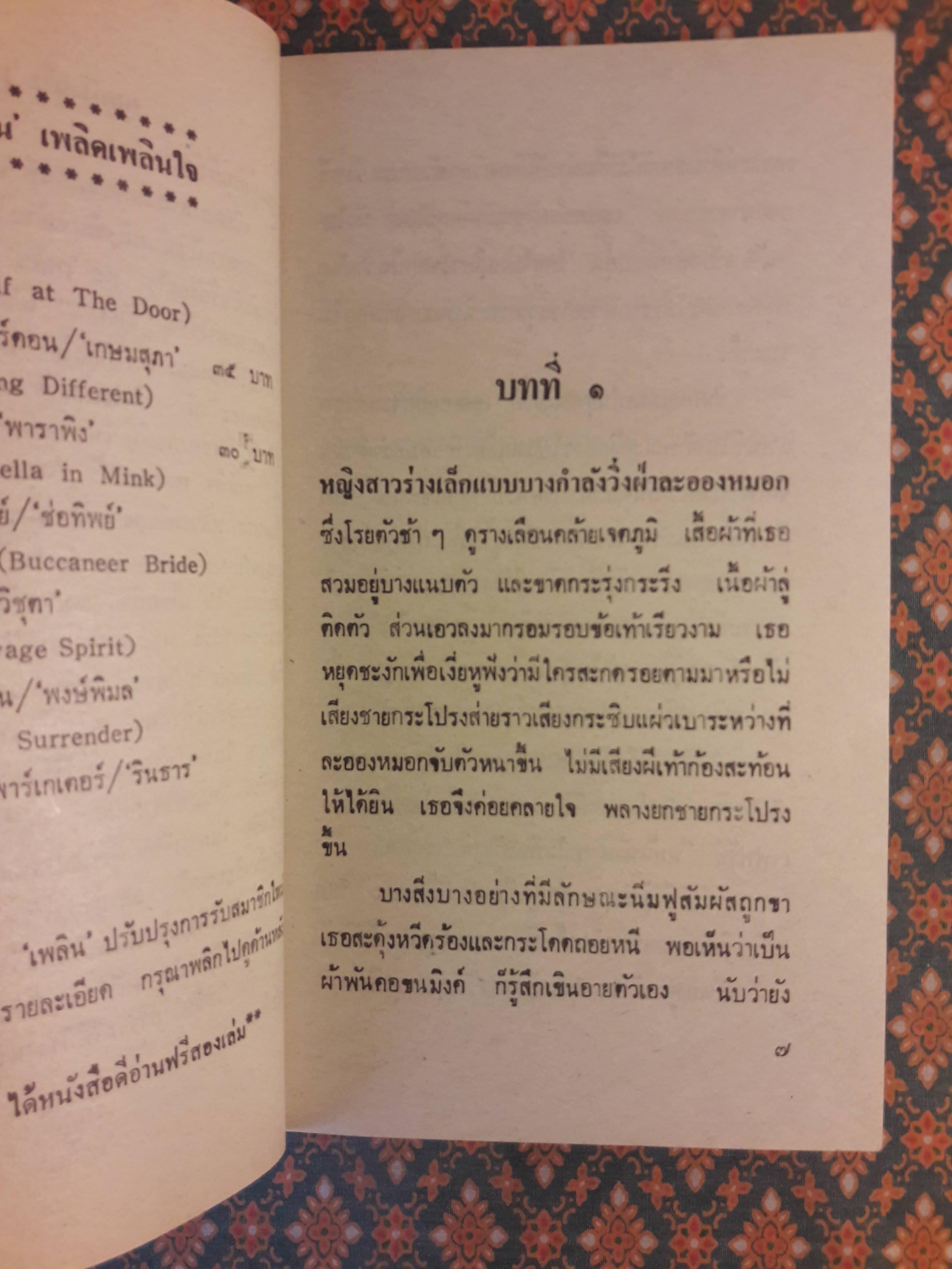 หงส์พ้า CINDERELLA IN MINK