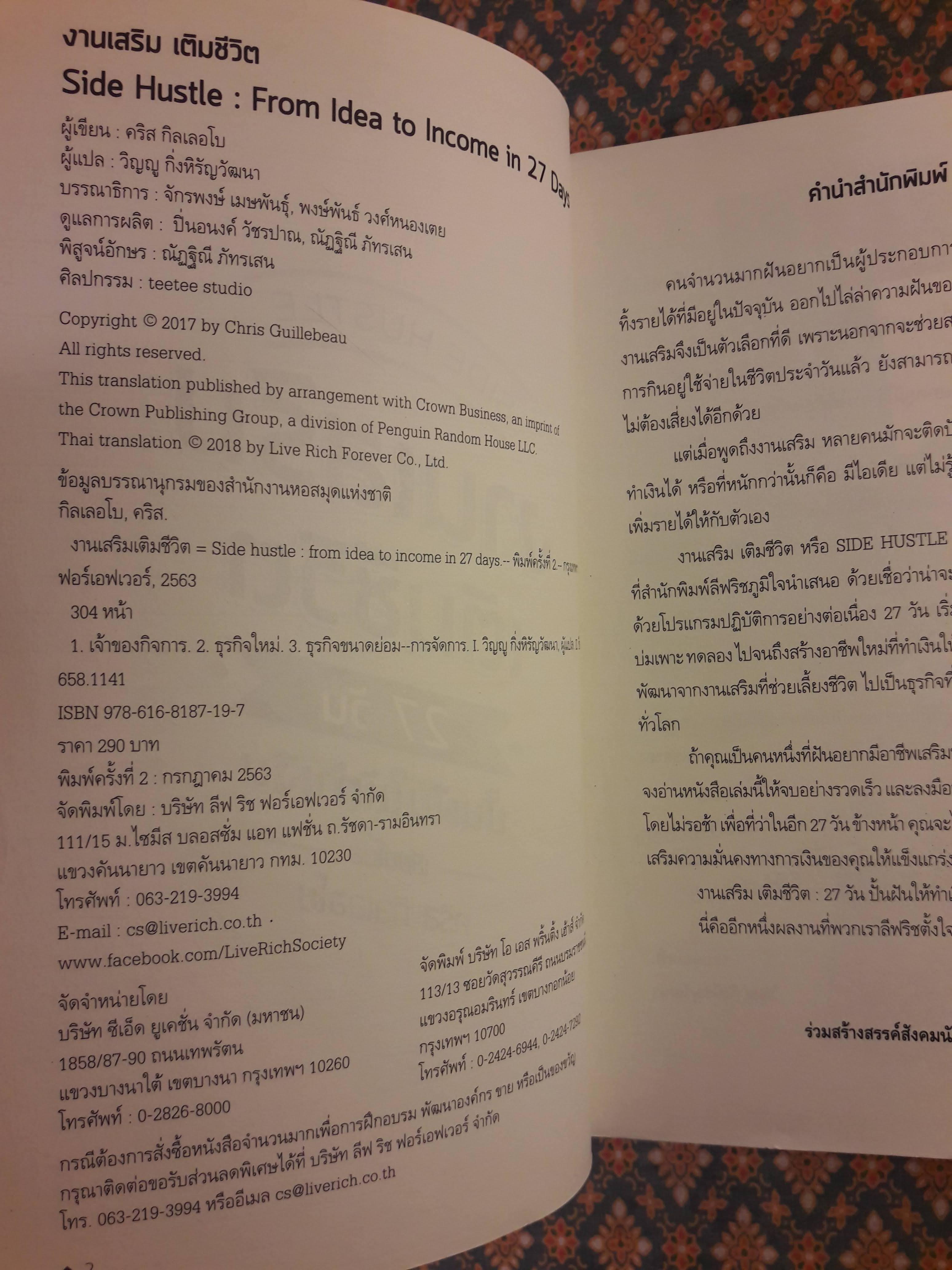SIDE HUSTLE งานเสริม เติมชีวิต 27 วันปั้นฝันให้ทำเงิน