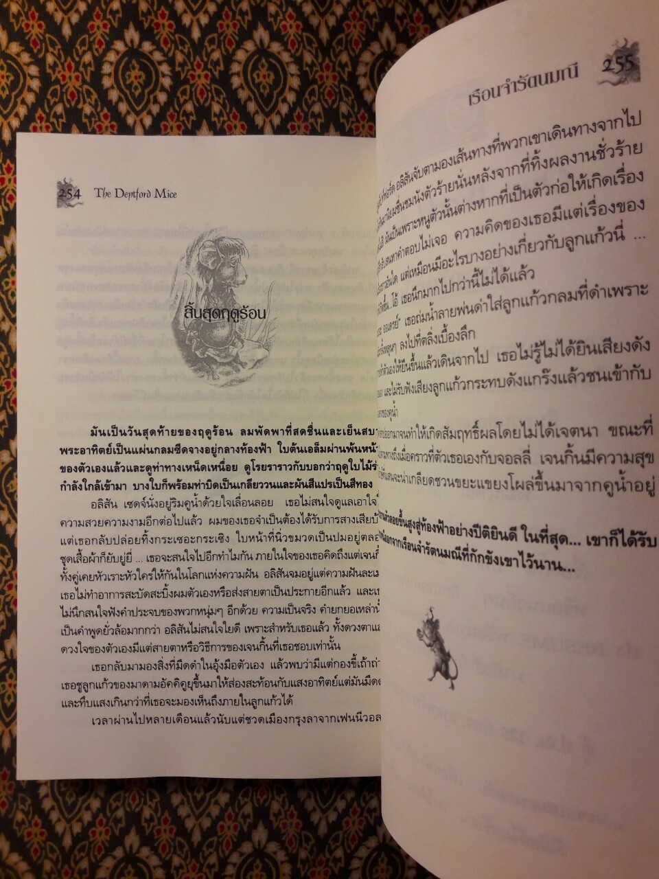 เรือนจำรัตนมณี