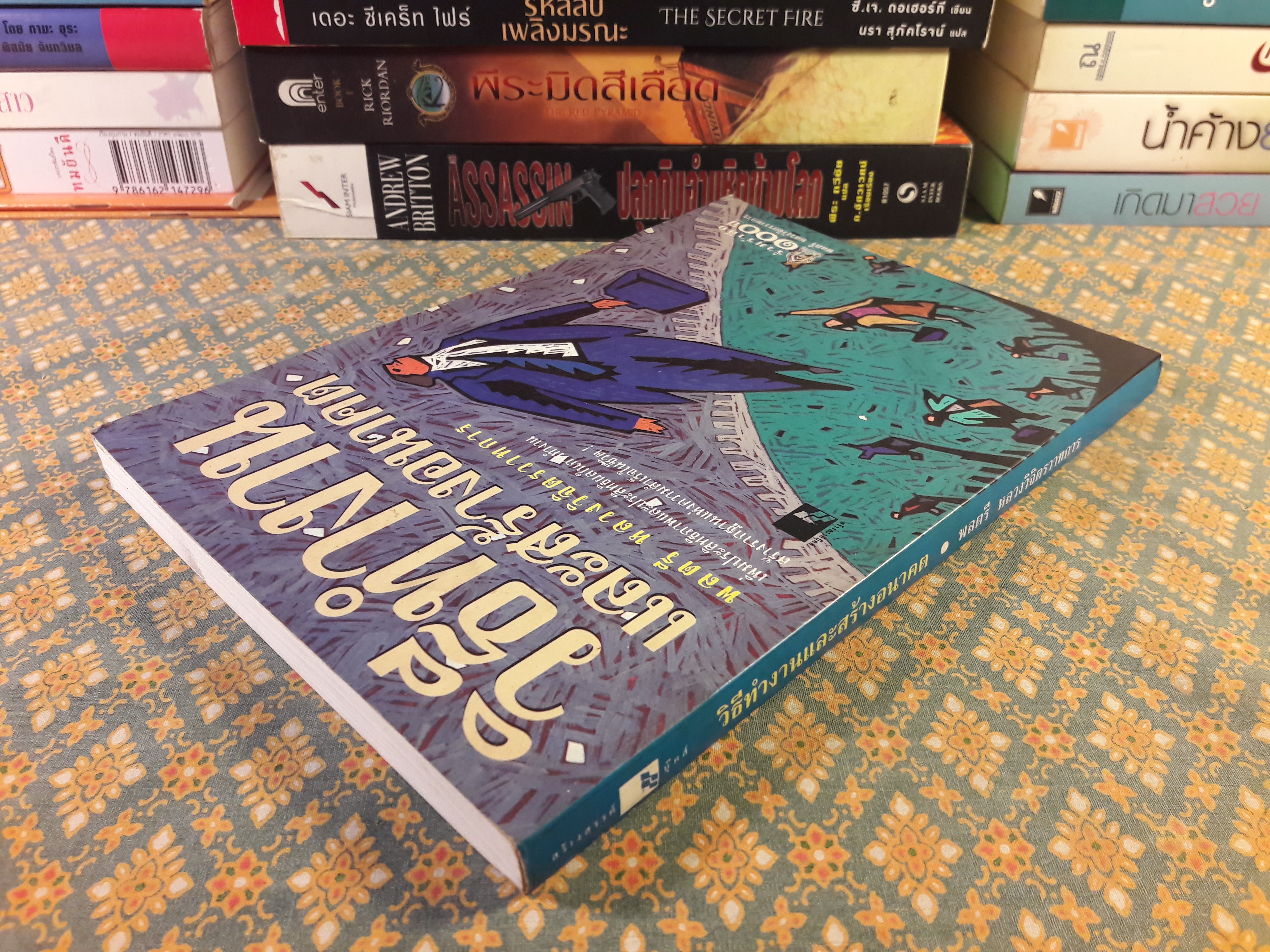 วิธีทำงานและสร้างอนาคต “หนังสือเก่า 100 เล่ม ที่น่าอ่าน”