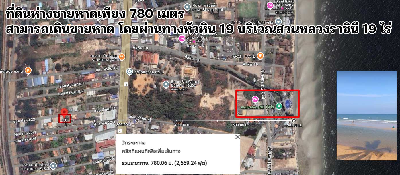 ขายที่ดิน ซอยหัวหิน 22 ตรงข้าม Index Living Mall - อินเด็กซ์ ลิฟวิ่งมอลล์ ต.หัวหิน