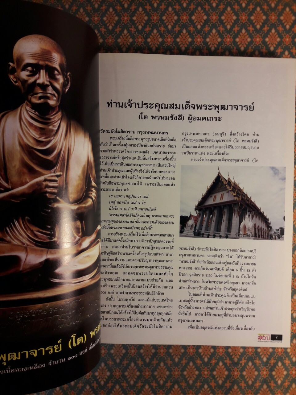 หนังสืออนุสรณ์ 130 ปี สมเด็จพระพุฒาจารย์ (โต พรหมรังสี)