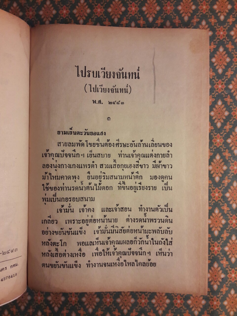 พล นิกร กิมหงวน รวมเรื่องชุด สามเกลอ (ชุดที่ 28) “หนังสือดี 100 เล่มที่คนไทยควรอ่าน”