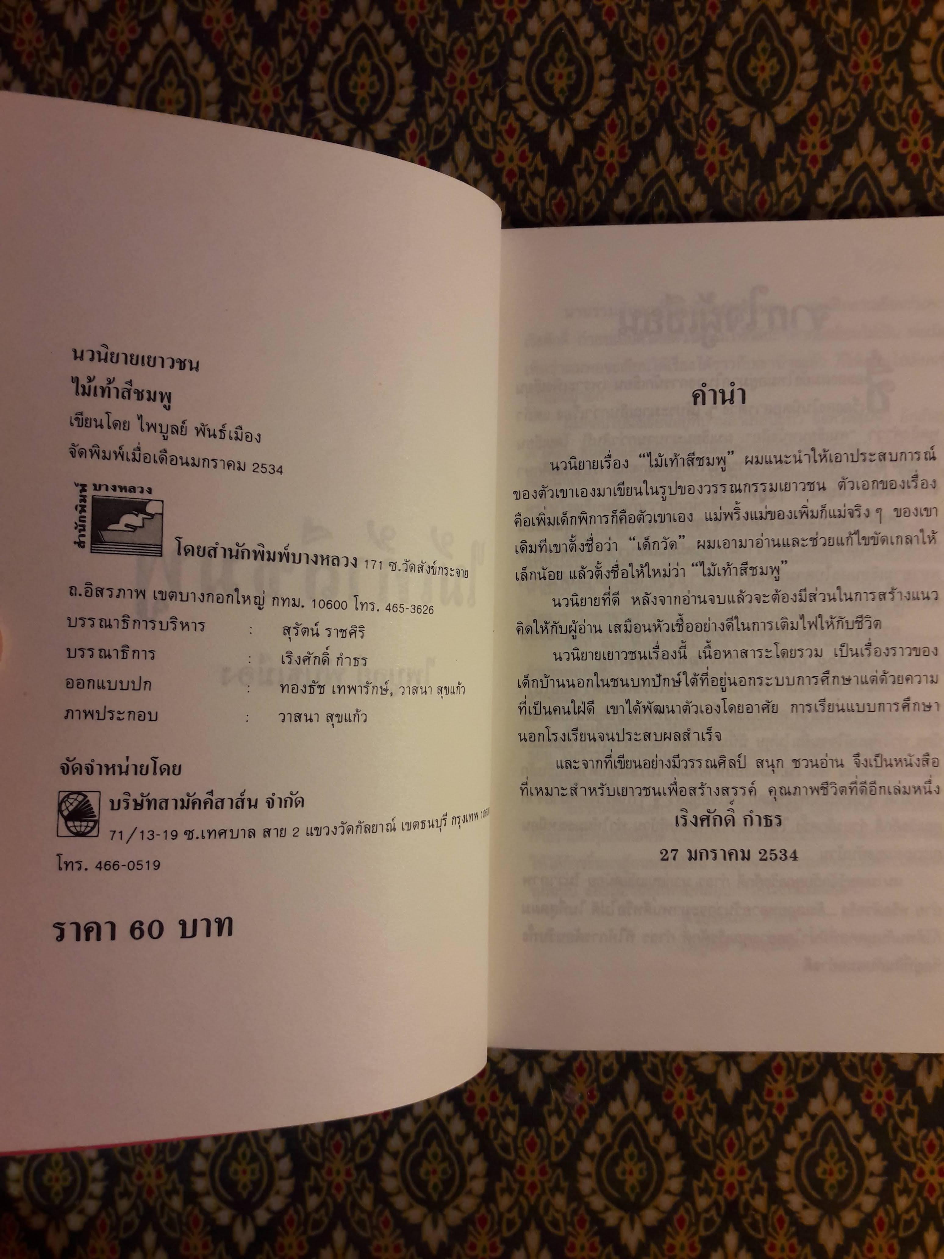 ไม้เท้าสีชมพู