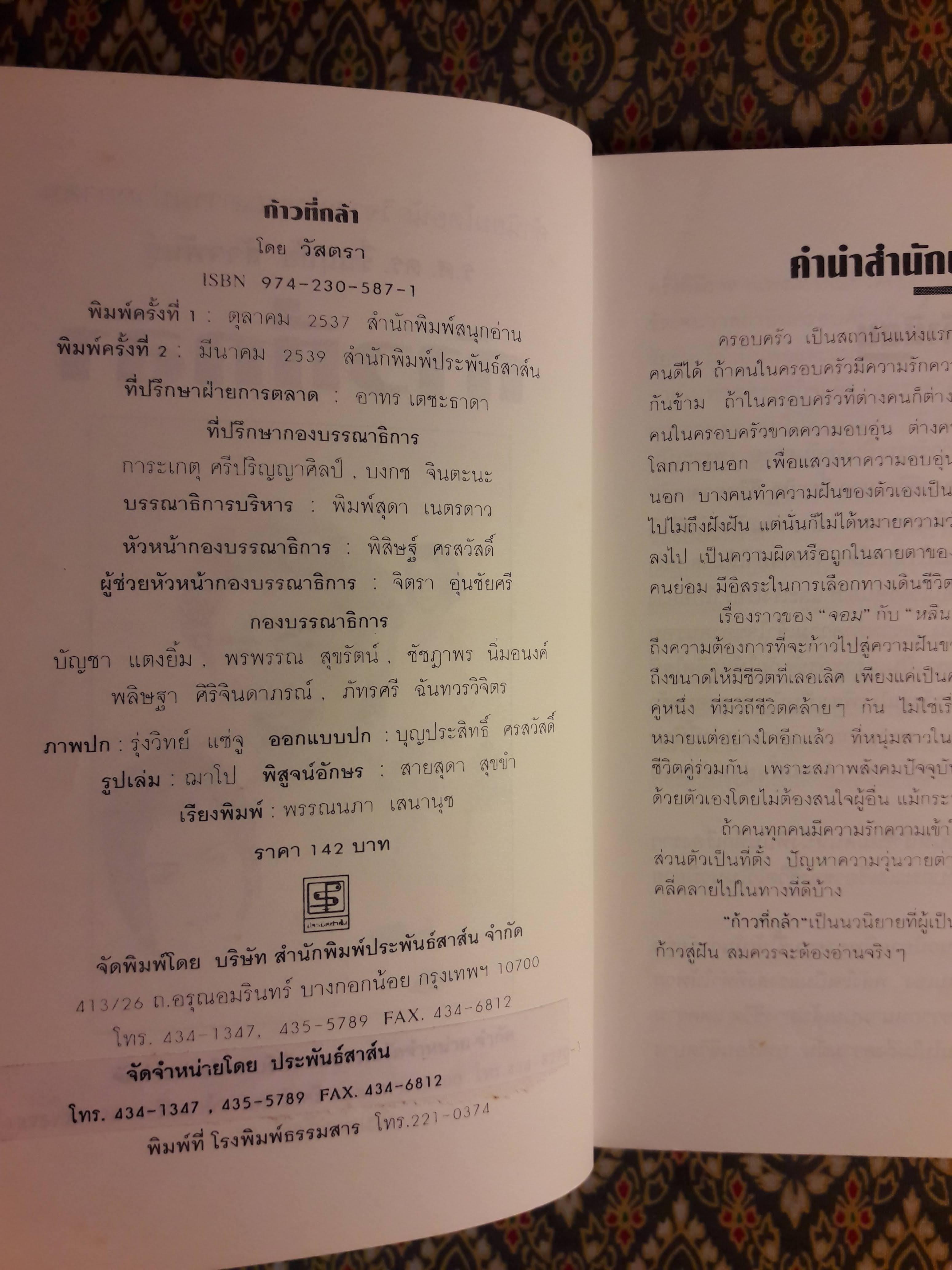 ก้าวที่กล้า