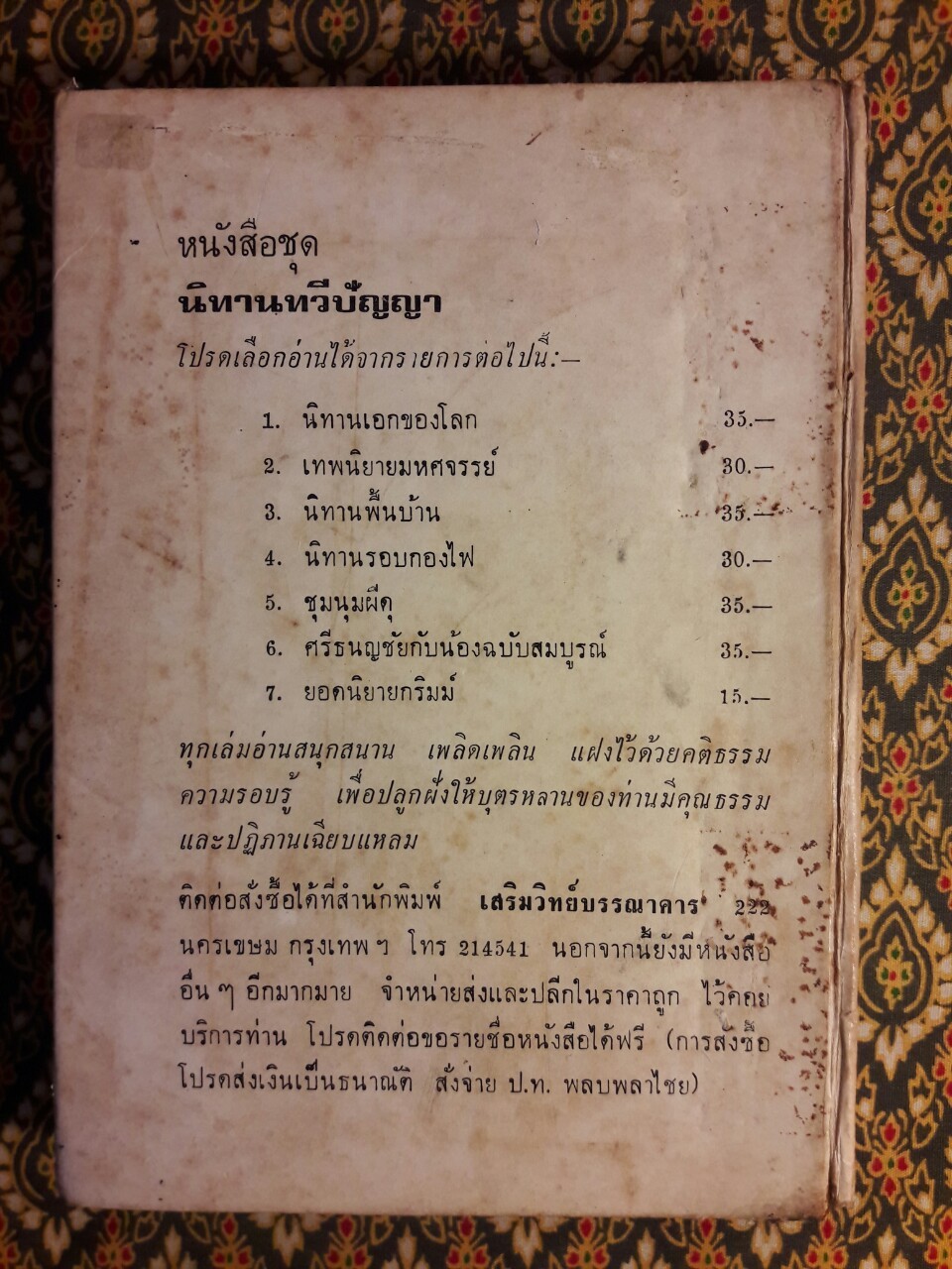 นิทานไทย