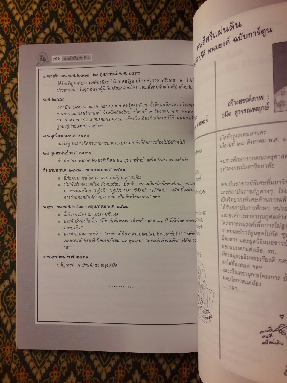 คนดี ศรีแผ่นดิน ชีวประวัติ ปรีดี พนมยงค์ ฉบับการ์ตูน