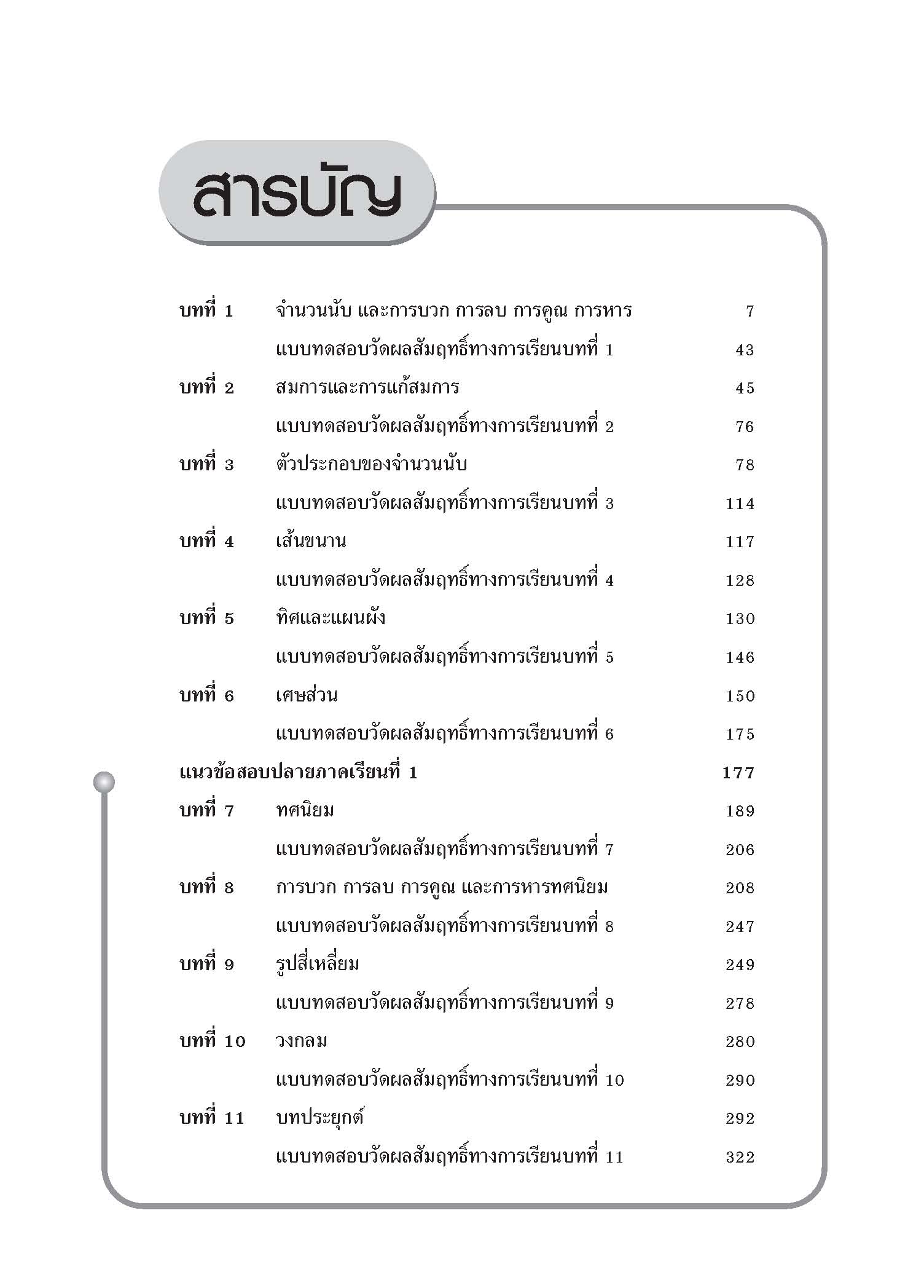 Modern Math คณิตศาสตร์ 6 (ปรับปรุงใหม่)