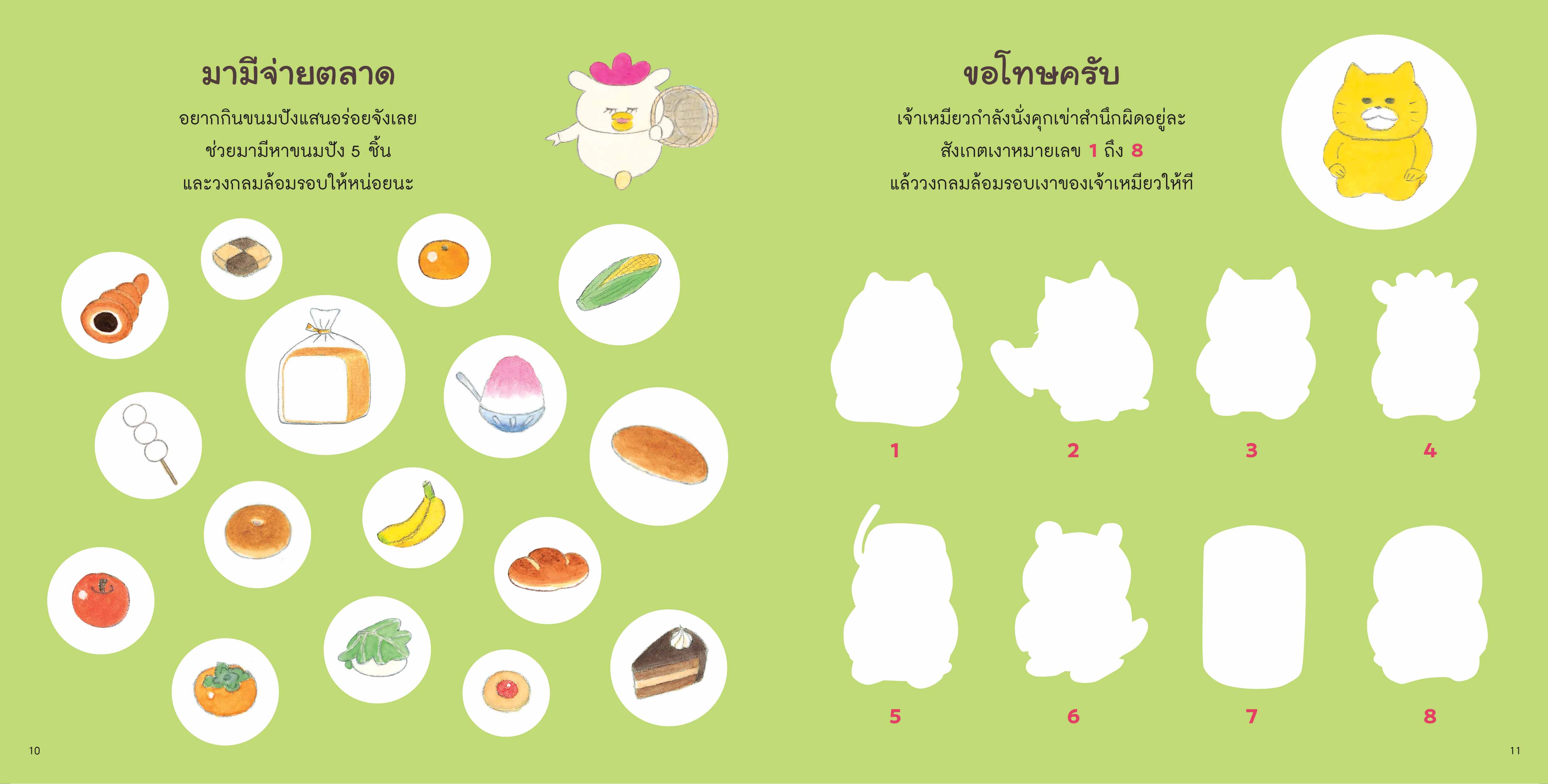 NANMEEBOOKS หนังสือ แก๊งเหมียวจอมป่วน กับเกมปริศนาแสนสนุก เด็ก