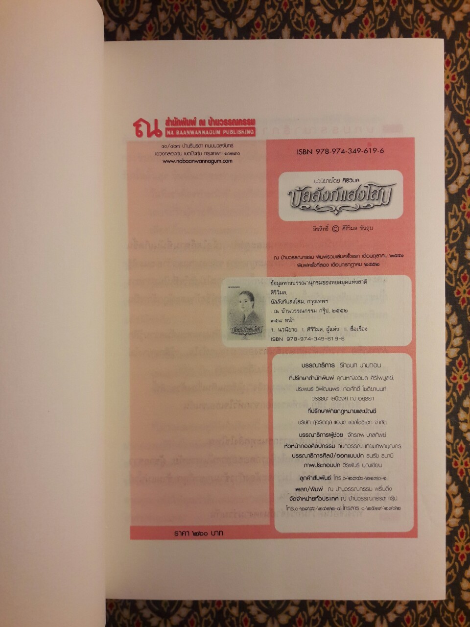 บัลลังก์แสงโสม