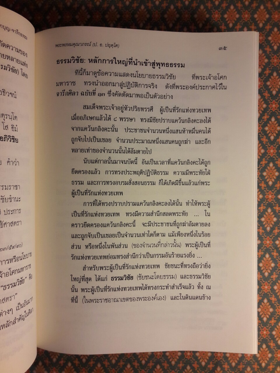 จาริกบุญ จารึกธรรม