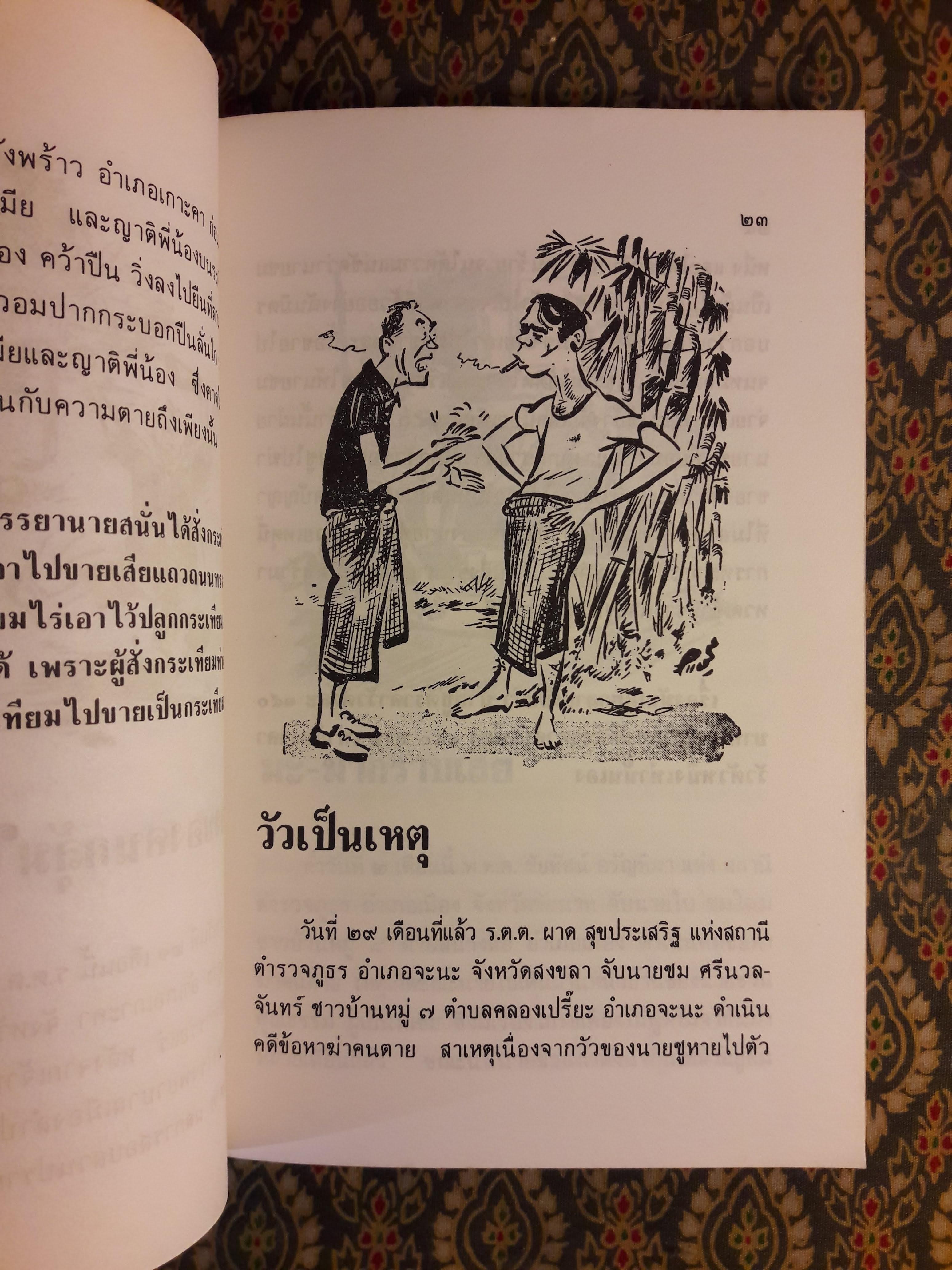 พาราสาวัตถี